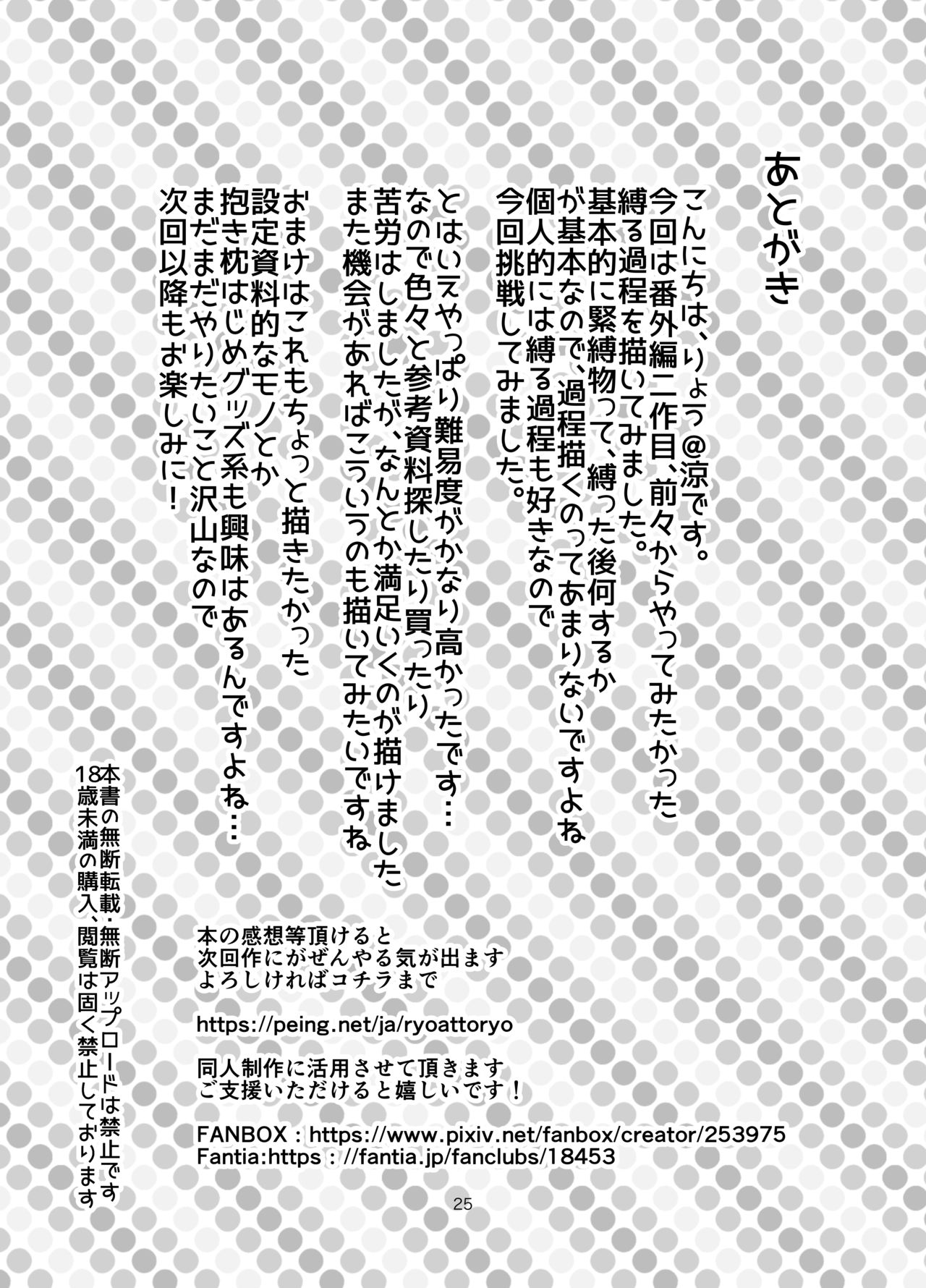 Rengesou Bangaihen Ni - Page 25
