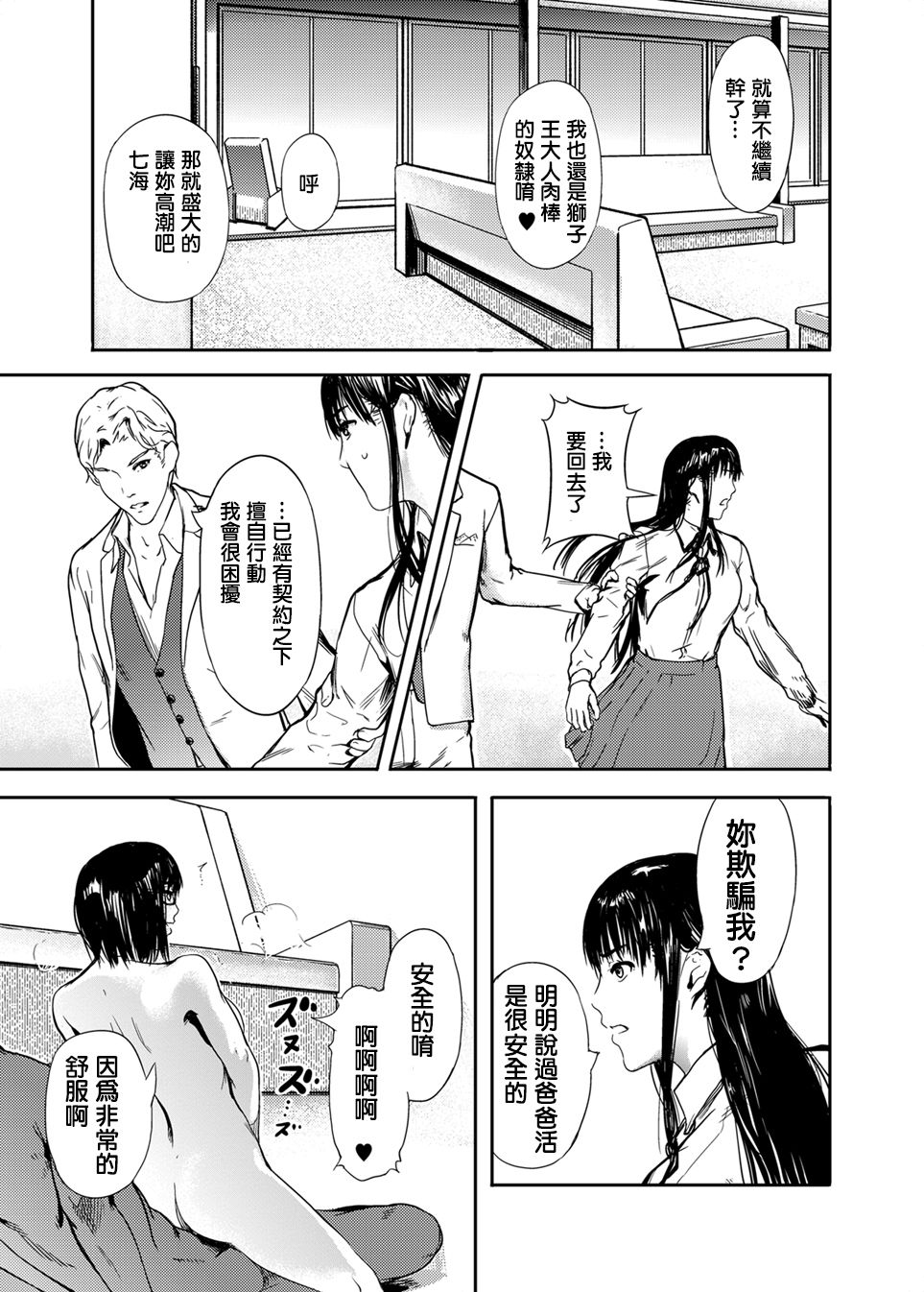 Kamen no Carnation - Page 24