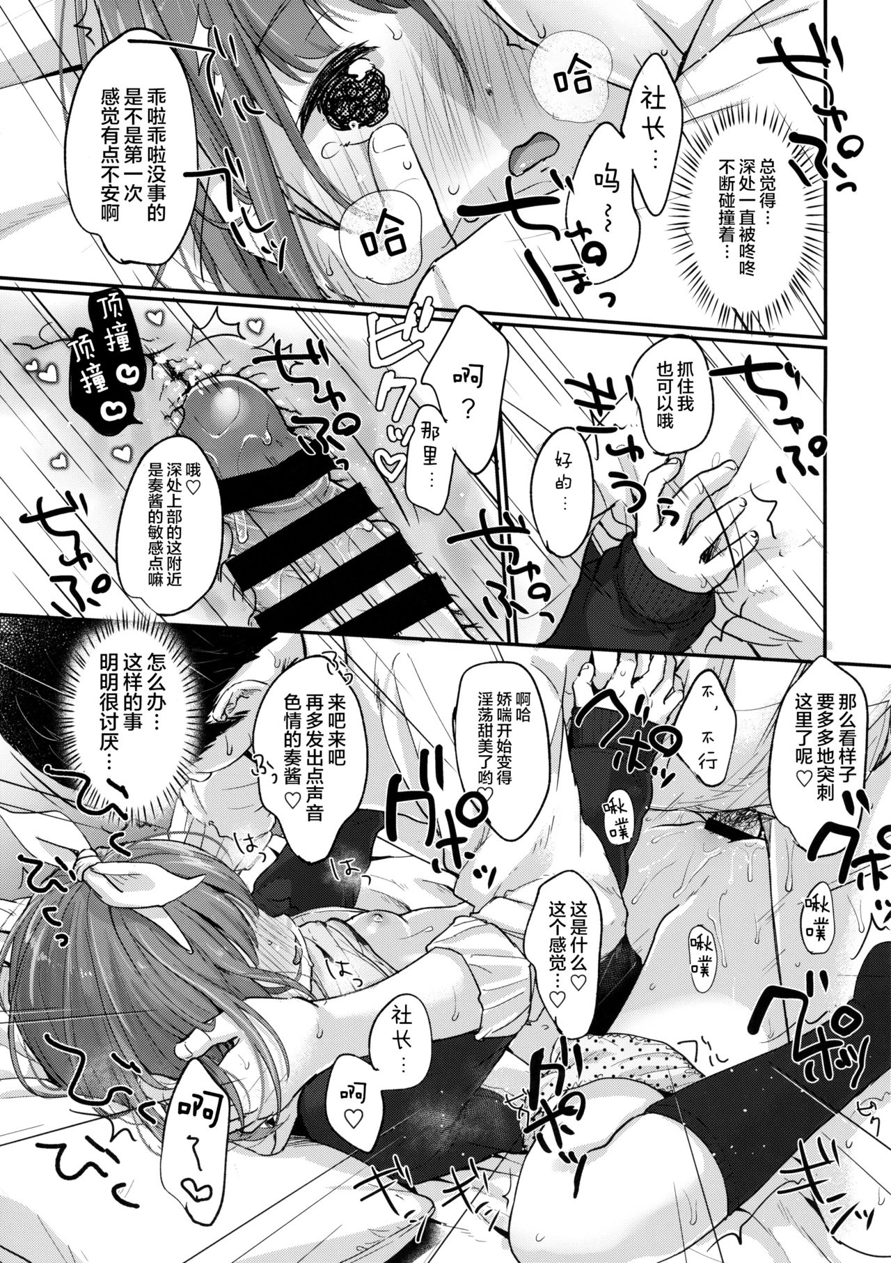 Kanade Challenge Kouhen - Page 15