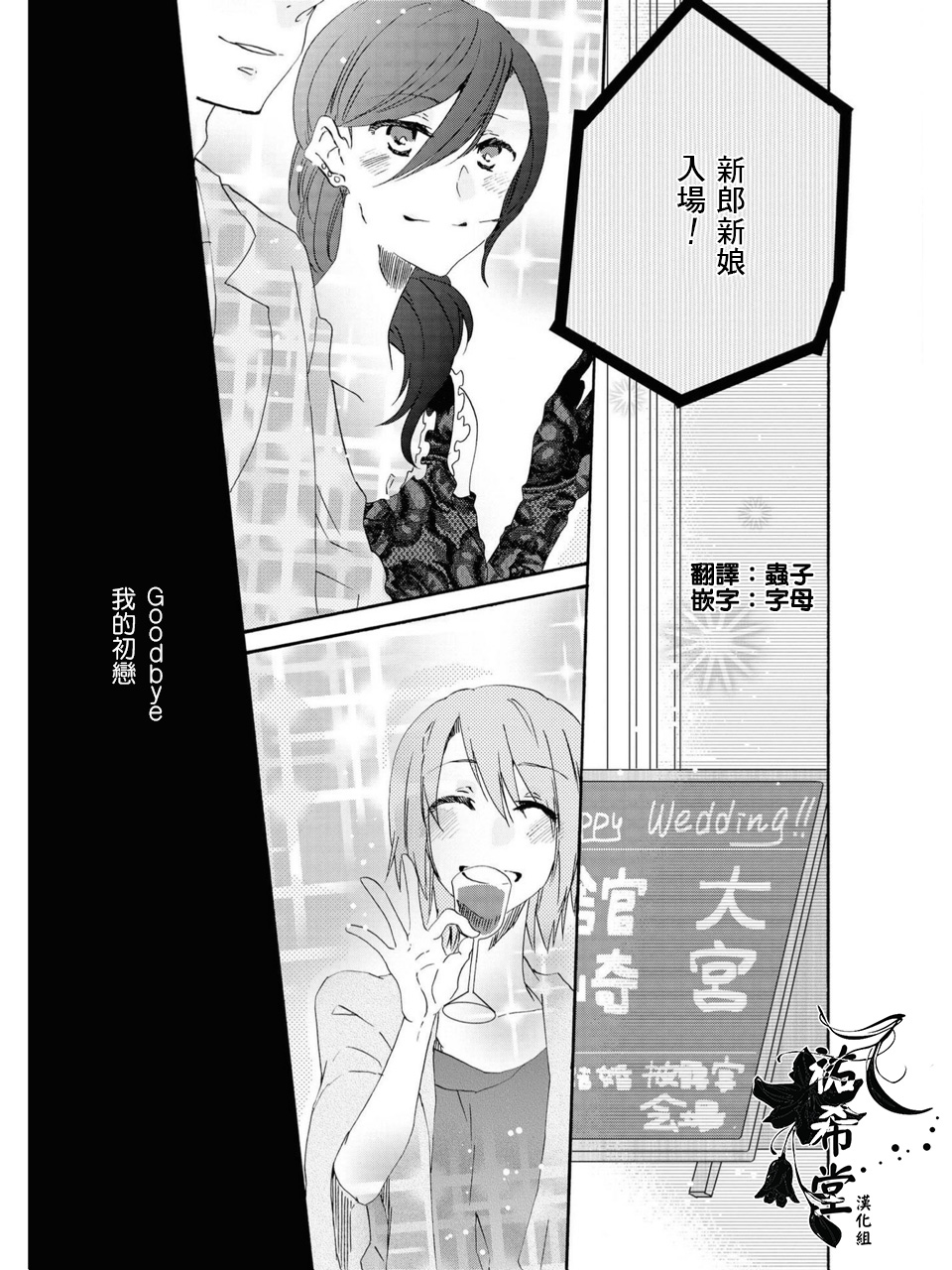 Sayonara, Shirayuki Hime | 再见、白雪公主 - Page 1