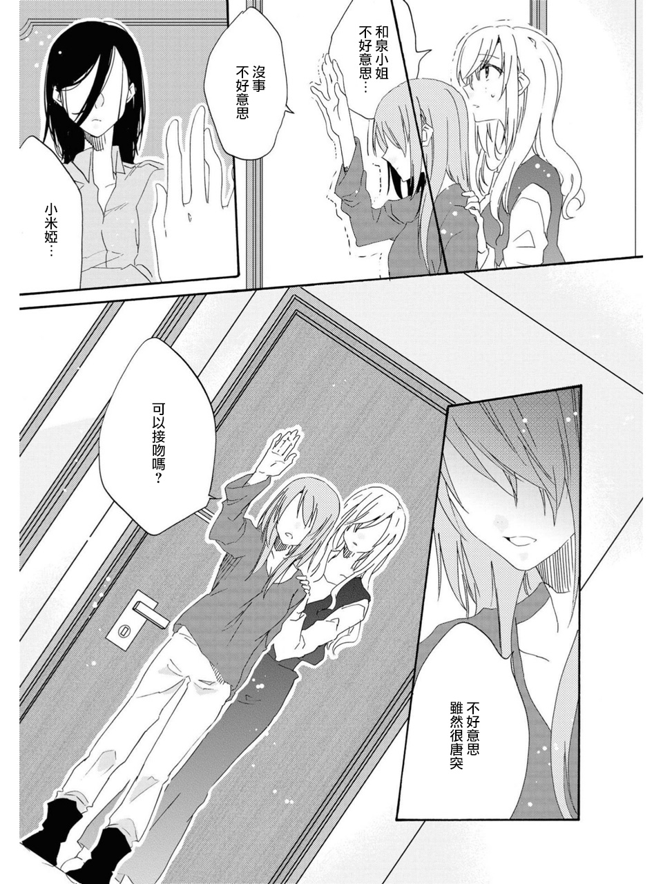 Sayonara, Shirayuki Hime | 再见、白雪公主 - Page 15