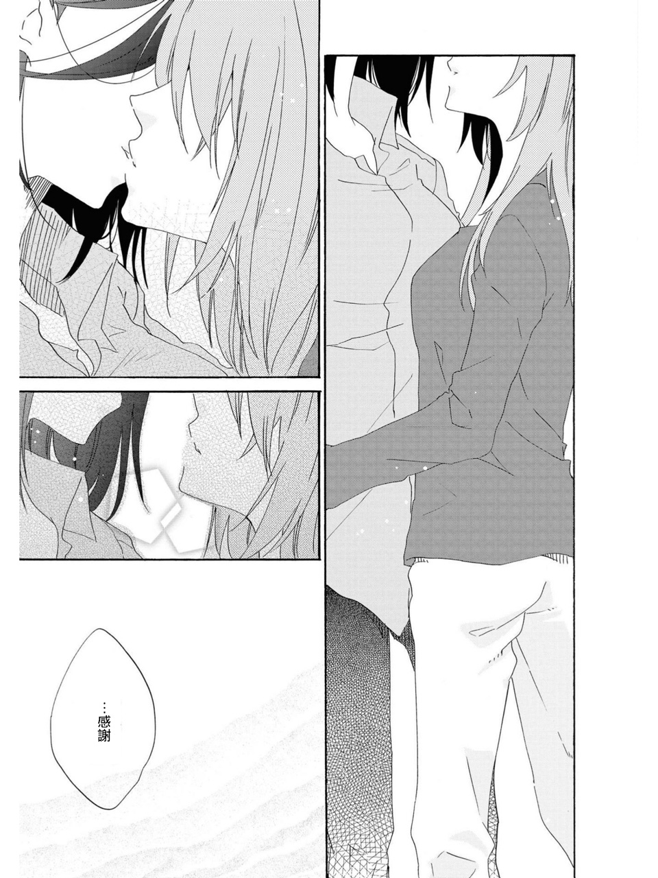 Sayonara, Shirayuki Hime | 再见、白雪公主 - Page 17