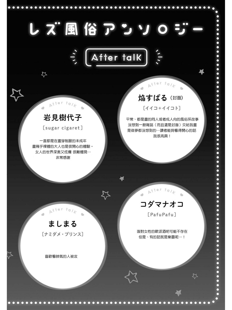 Sayonara, Shirayuki Hime | 再见、白雪公主 - Page 26
