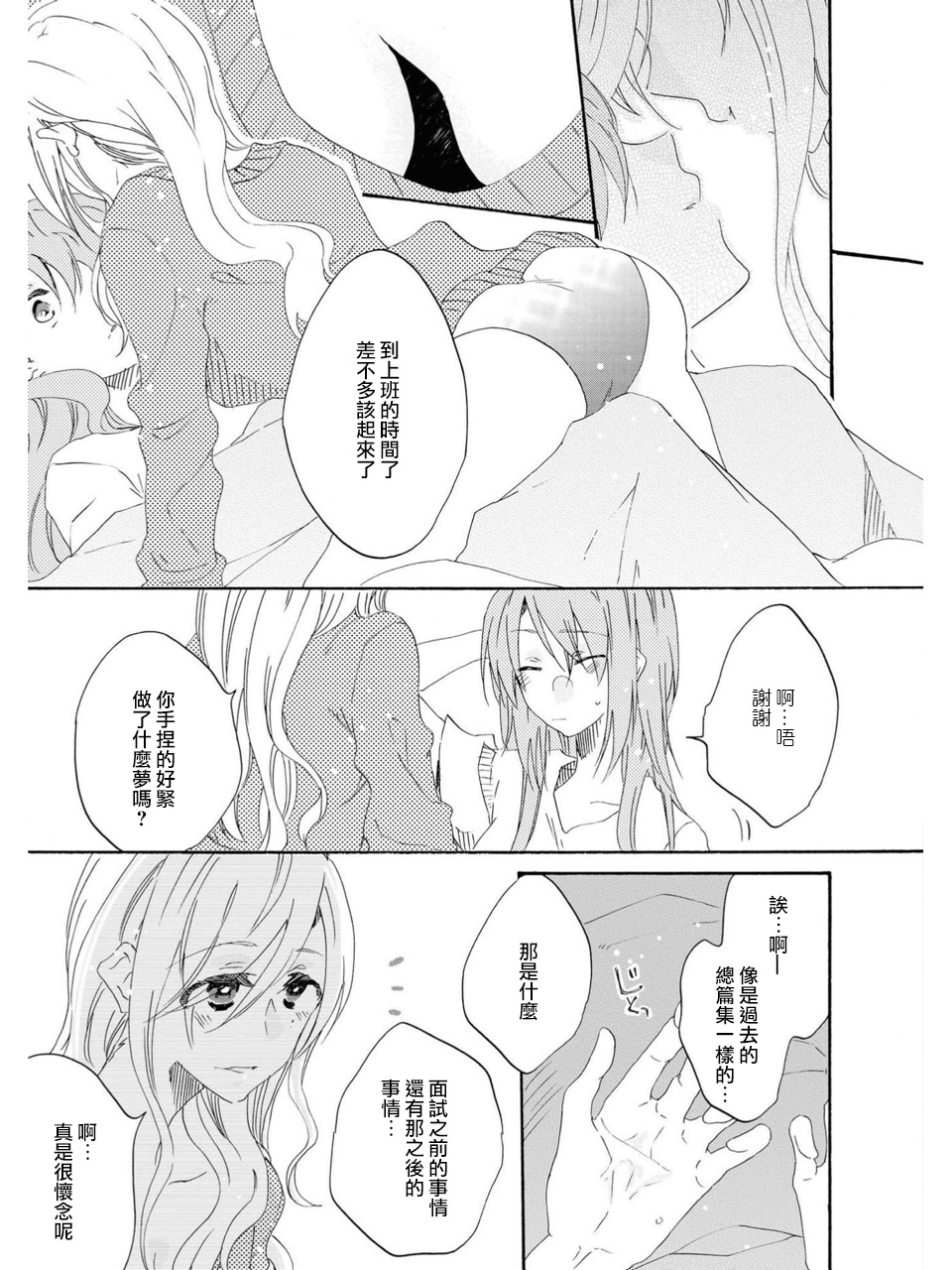 Sayonara, Shirayuki Hime | 再见、白雪公主 - Page 5