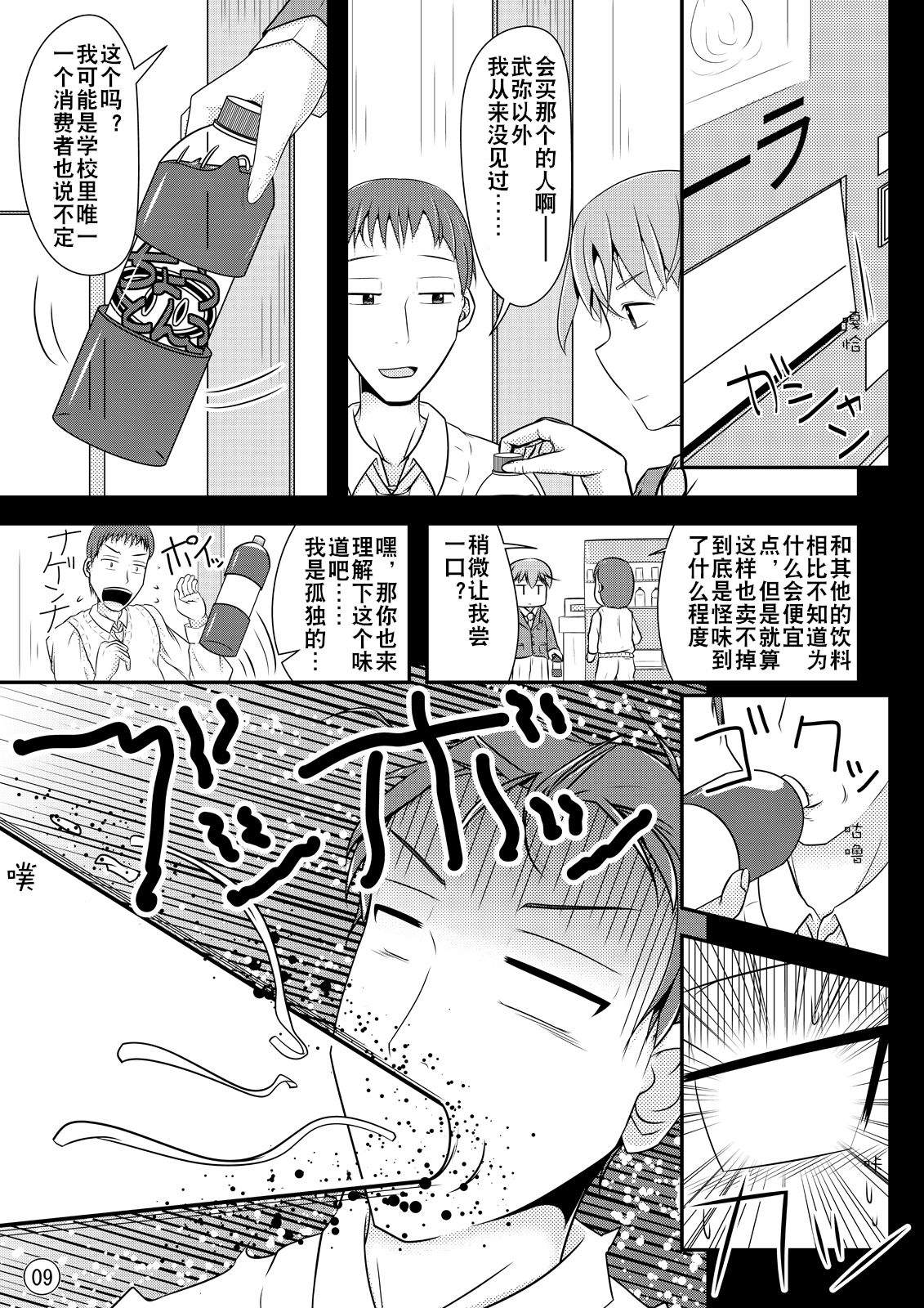 Nikukai Kousoku - Page 10