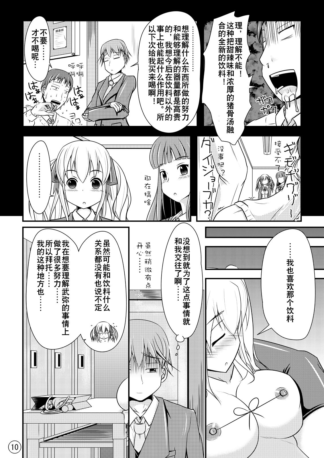 Nikukai Kousoku - Page 11