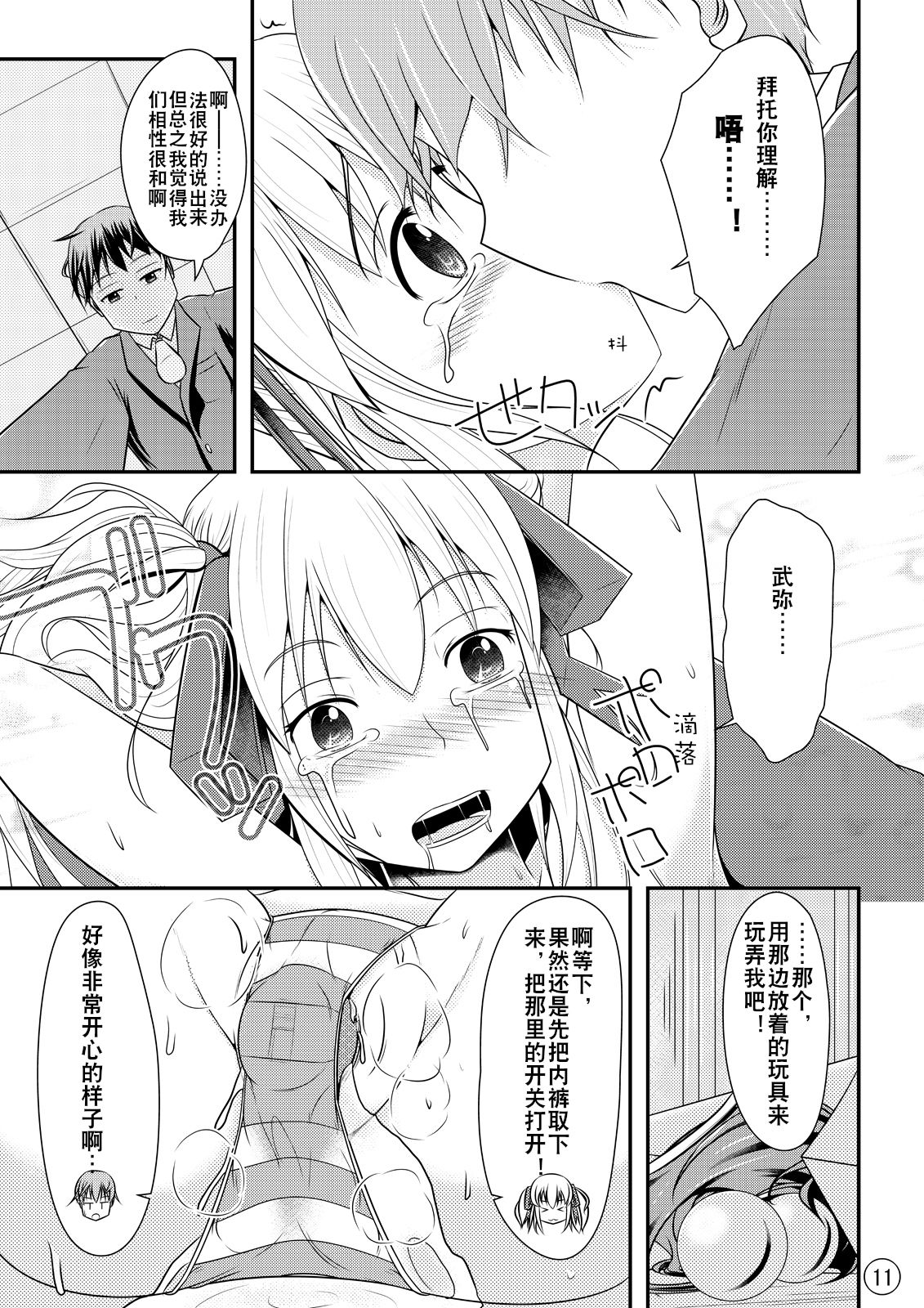 Nikukai Kousoku - Page 12
