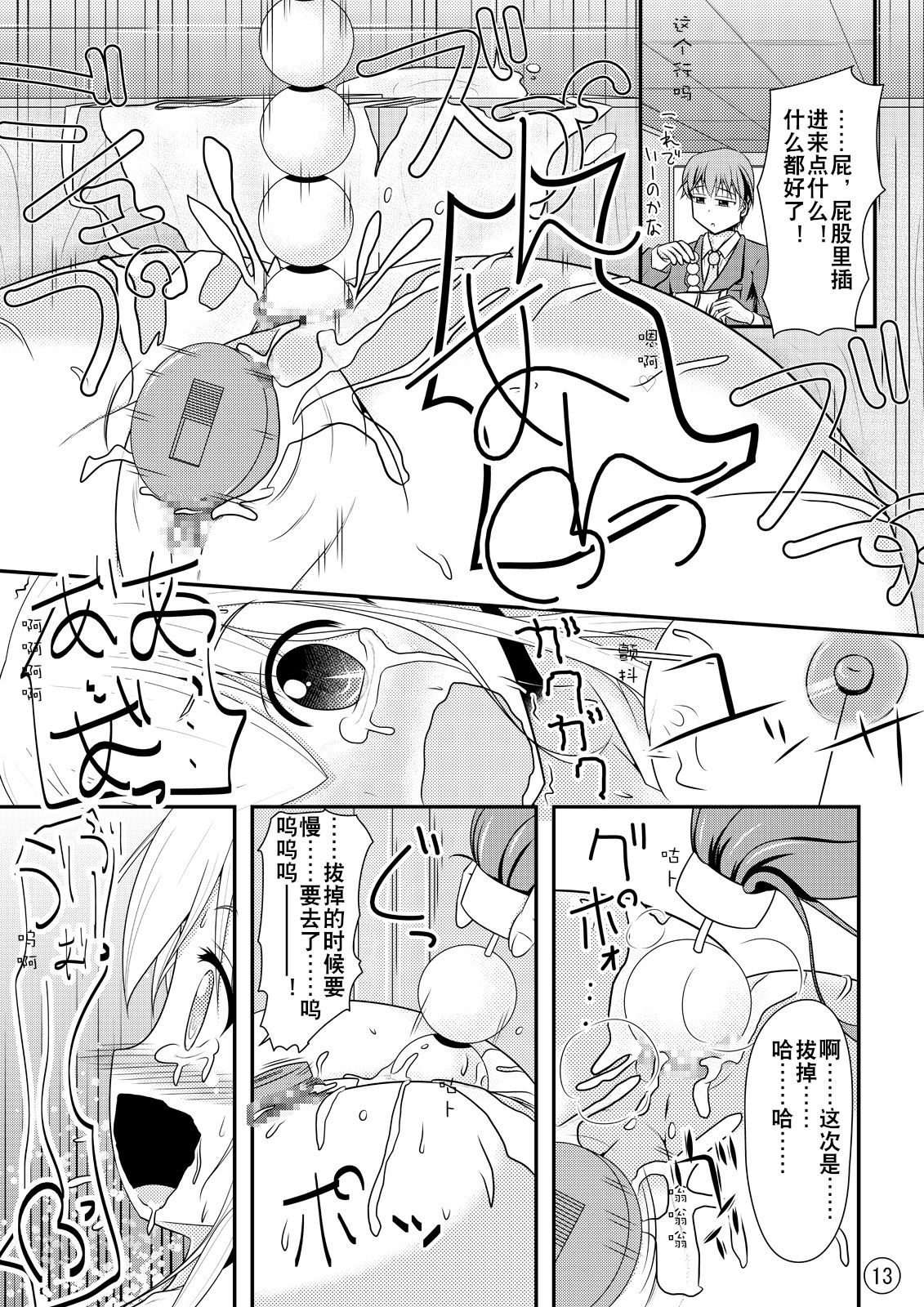 Nikukai Kousoku - Page 14