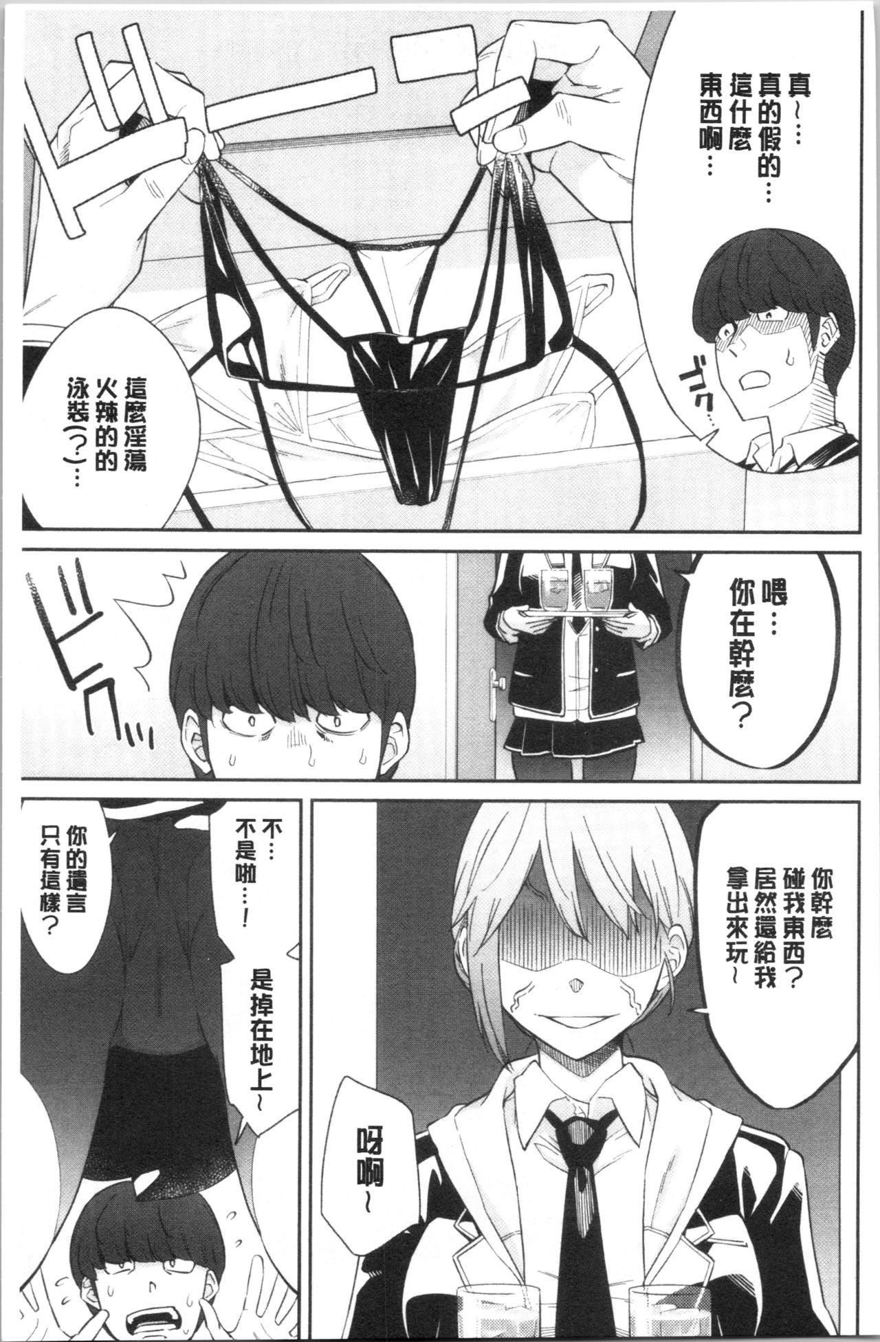 sasotte rundesu kedo? | 誘惑勾引到你了吧? - Page 11