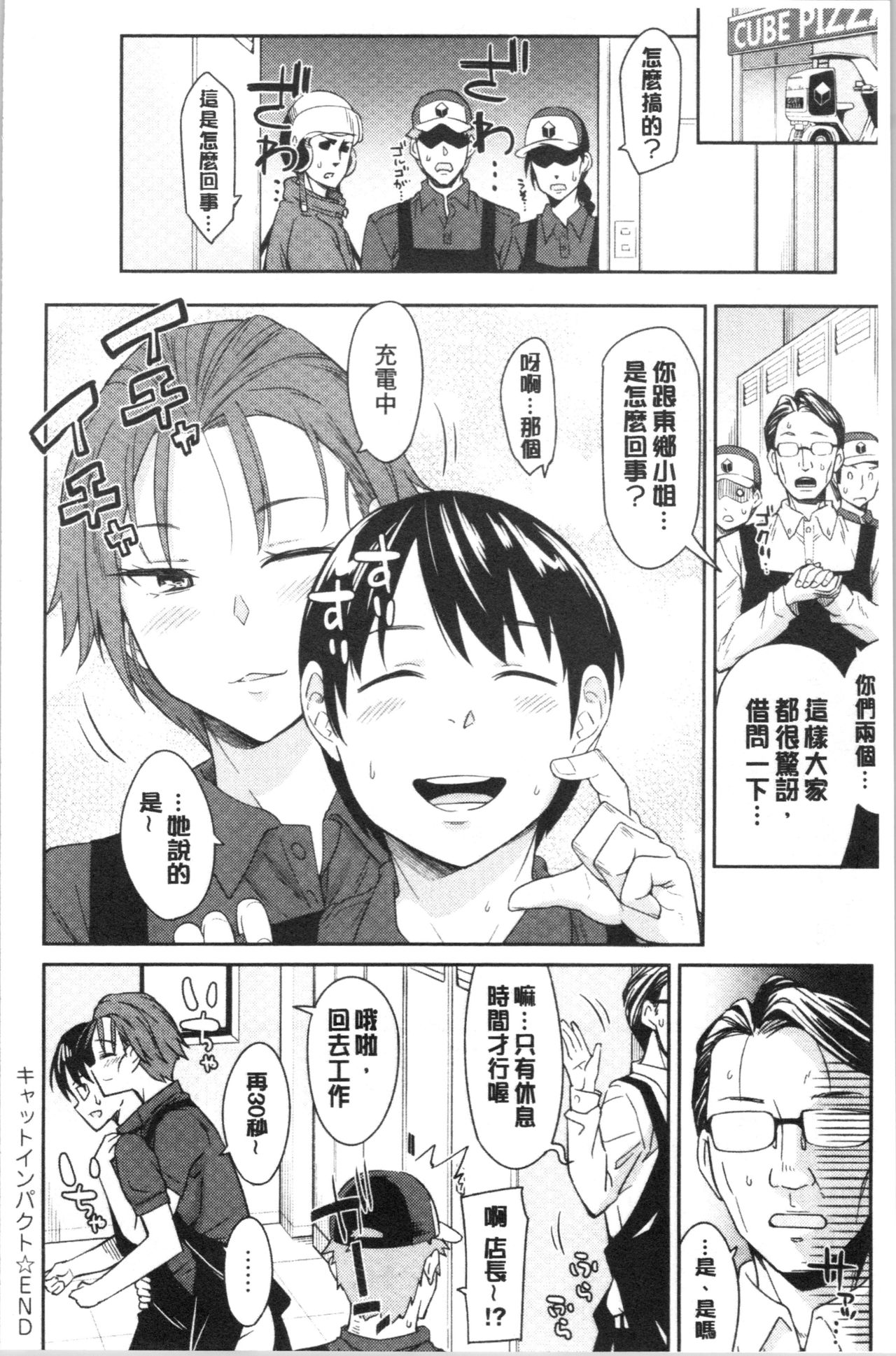 sasotte rundesu kedo? | 誘惑勾引到你了吧? - Page 192