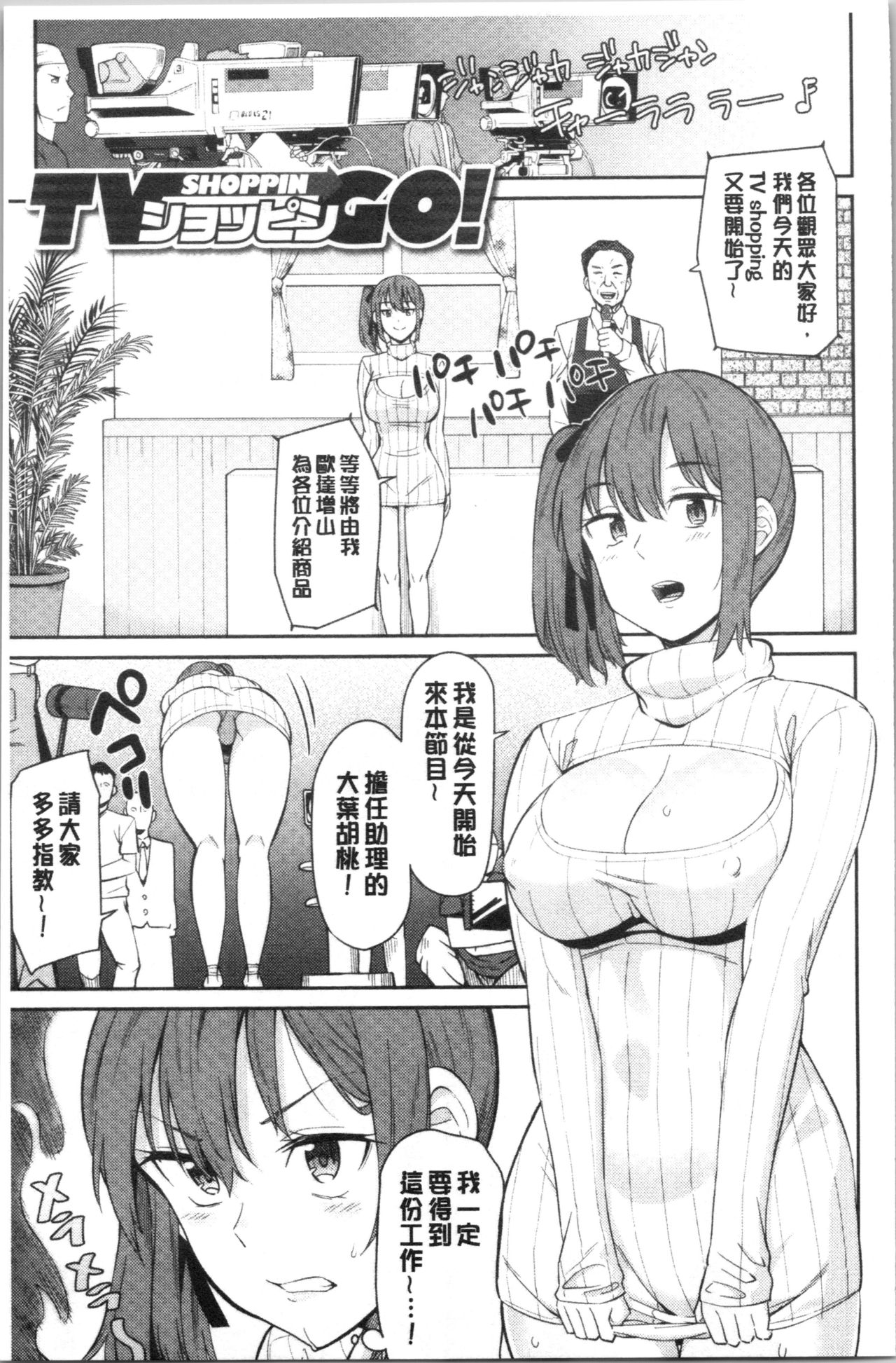 sasotte rundesu kedo? | 誘惑勾引到你了吧? - Page 193