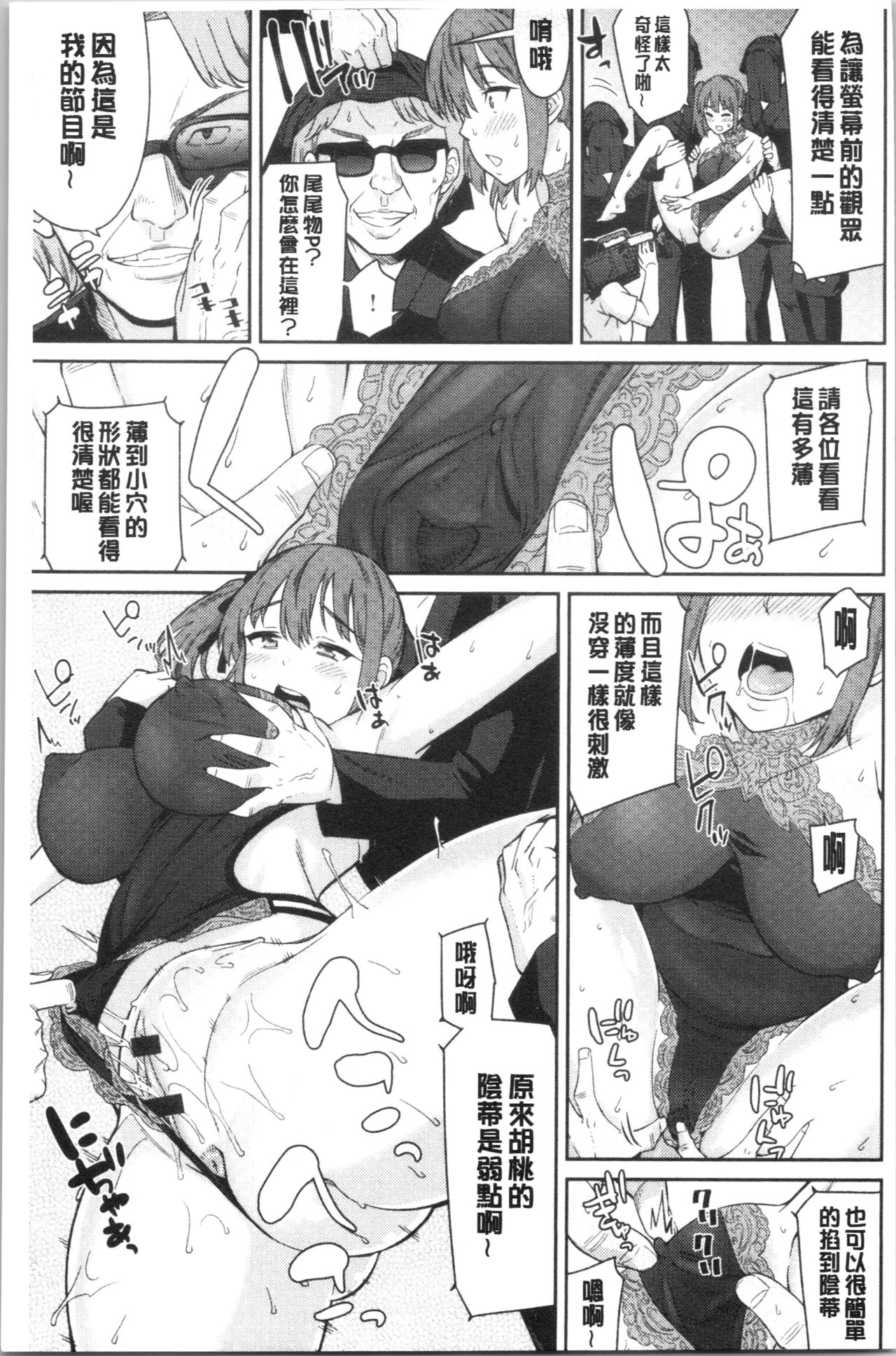 sasotte rundesu kedo? | 誘惑勾引到你了吧? - Page 199