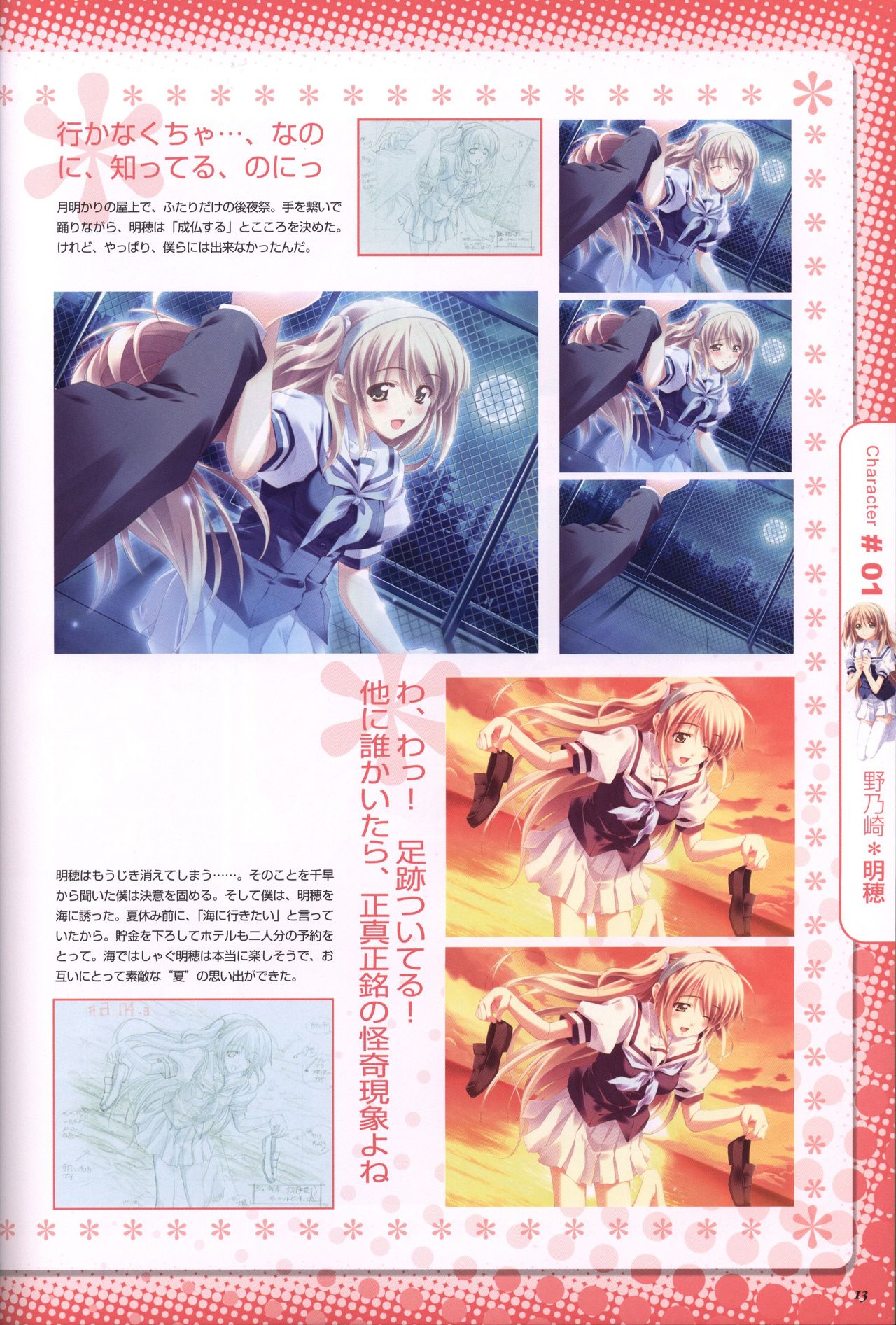 Moshimo Ashita ga Harenaraba official fanbook - Page 14
