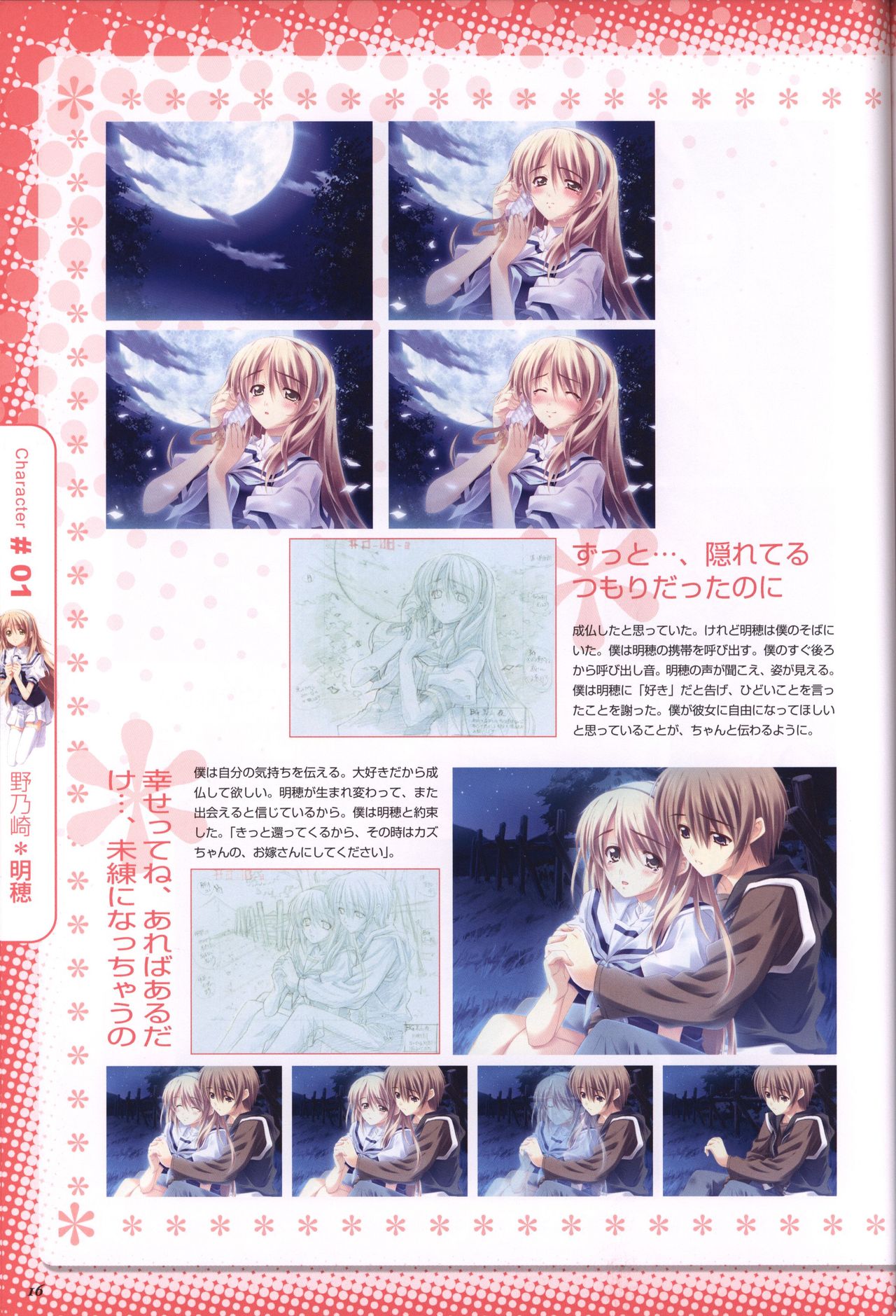 Moshimo Ashita ga Harenaraba official fanbook - Page 17