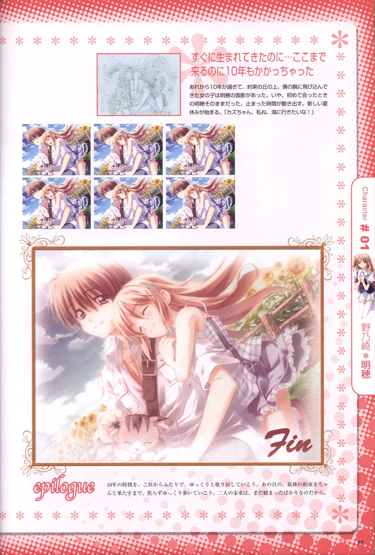 Moshimo Ashita ga Harenaraba official fanbook - Page 18