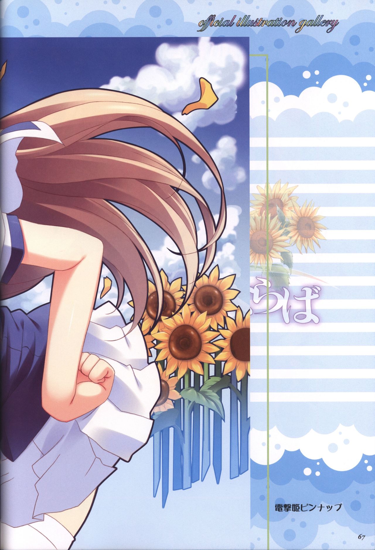 Moshimo Ashita ga Harenaraba official fanbook - Page 68