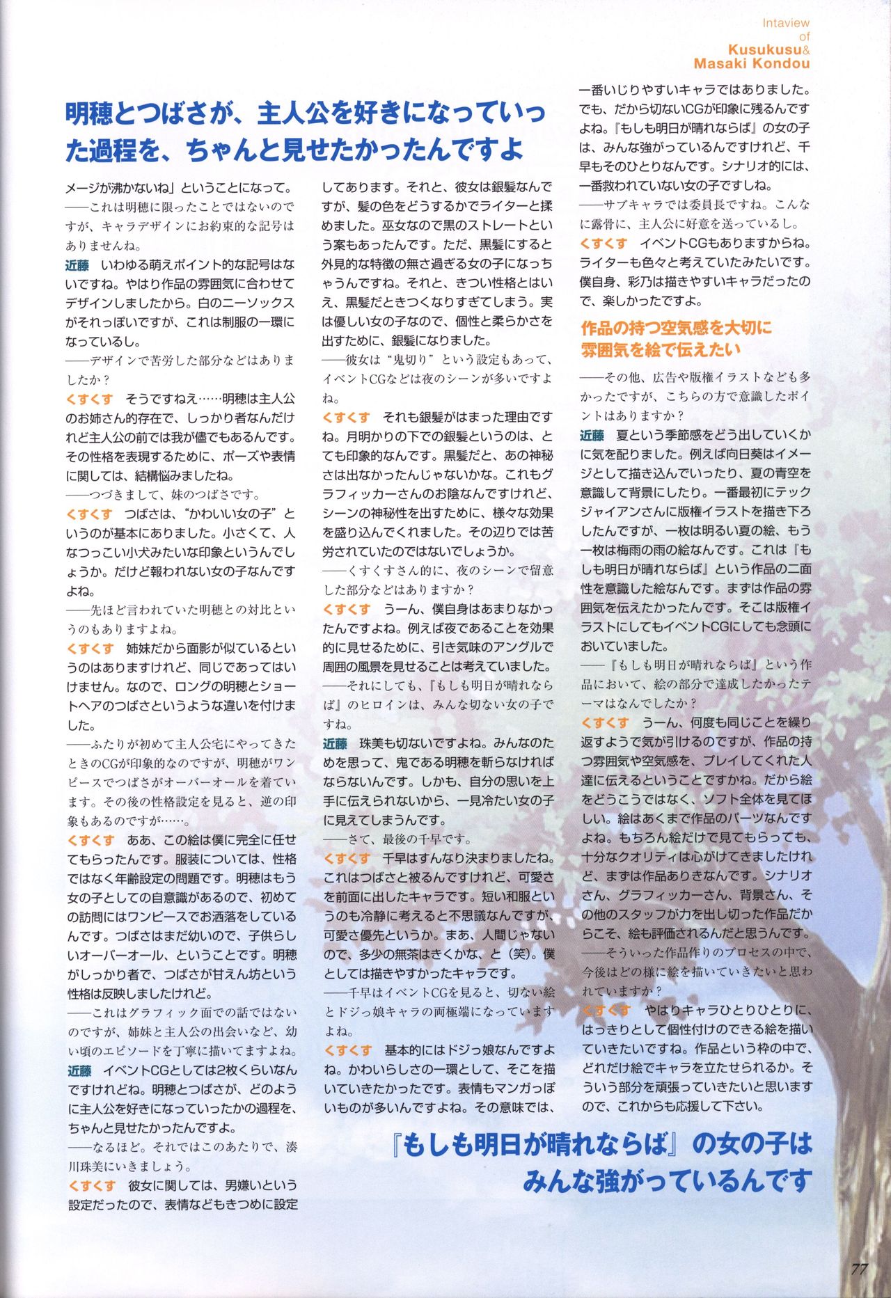 Moshimo Ashita ga Harenaraba official fanbook - Page 78
