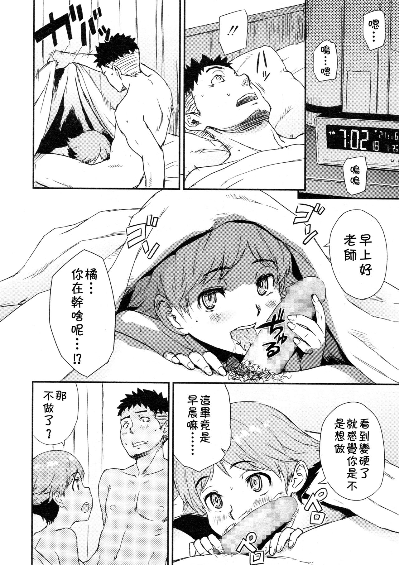 Shinjuku Atari de Supposhimasu. - Page 10