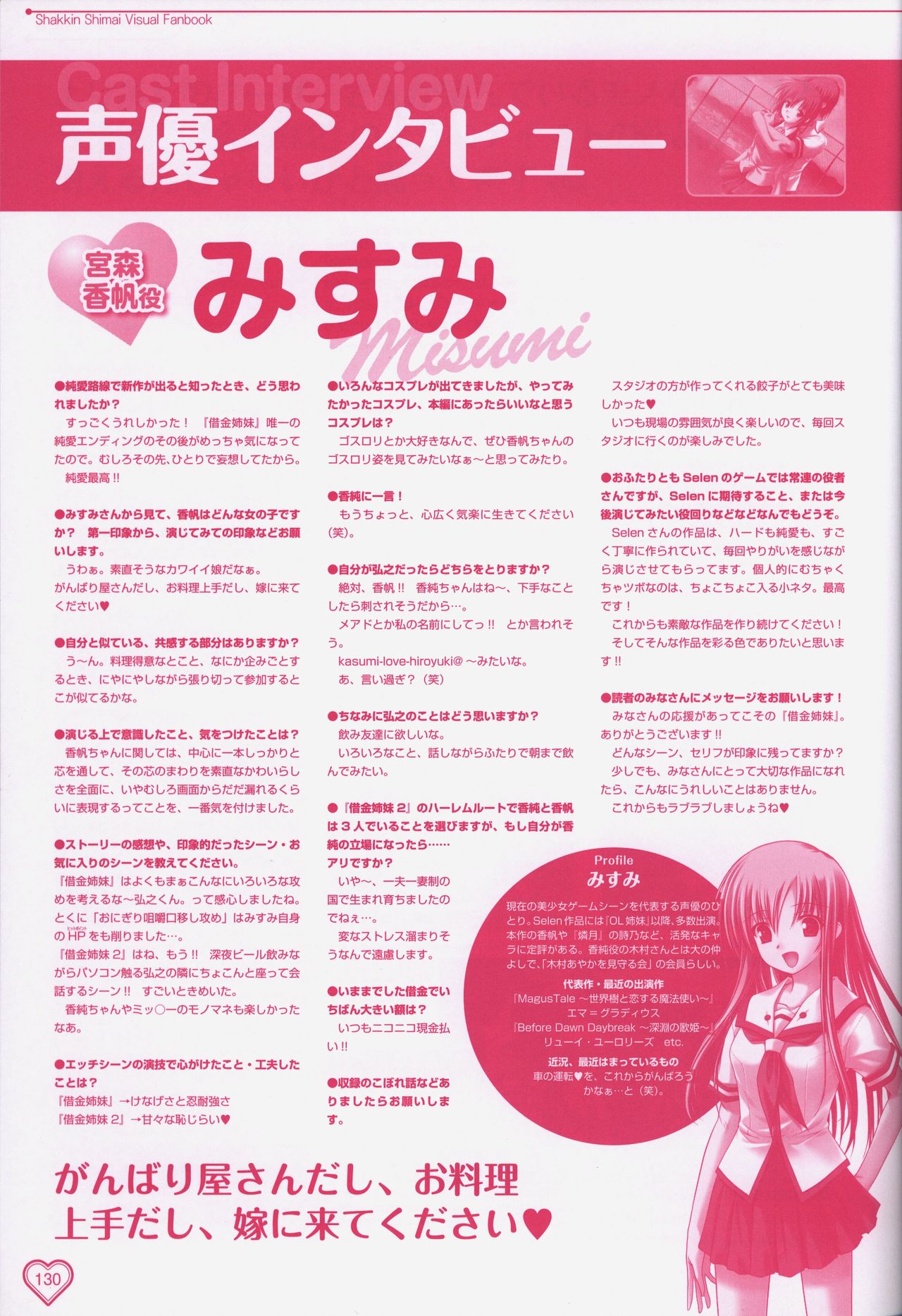 Shakkin Shimai＆Shakkin Shimai2 visual fanbook - Page 131