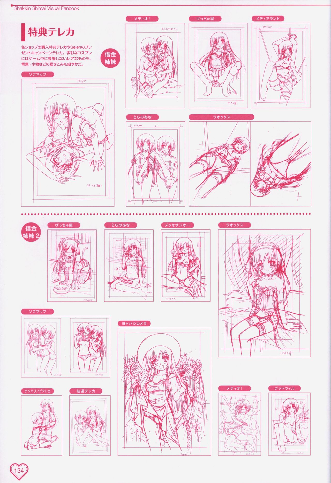 Shakkin Shimai＆Shakkin Shimai2 visual fanbook - Page 135