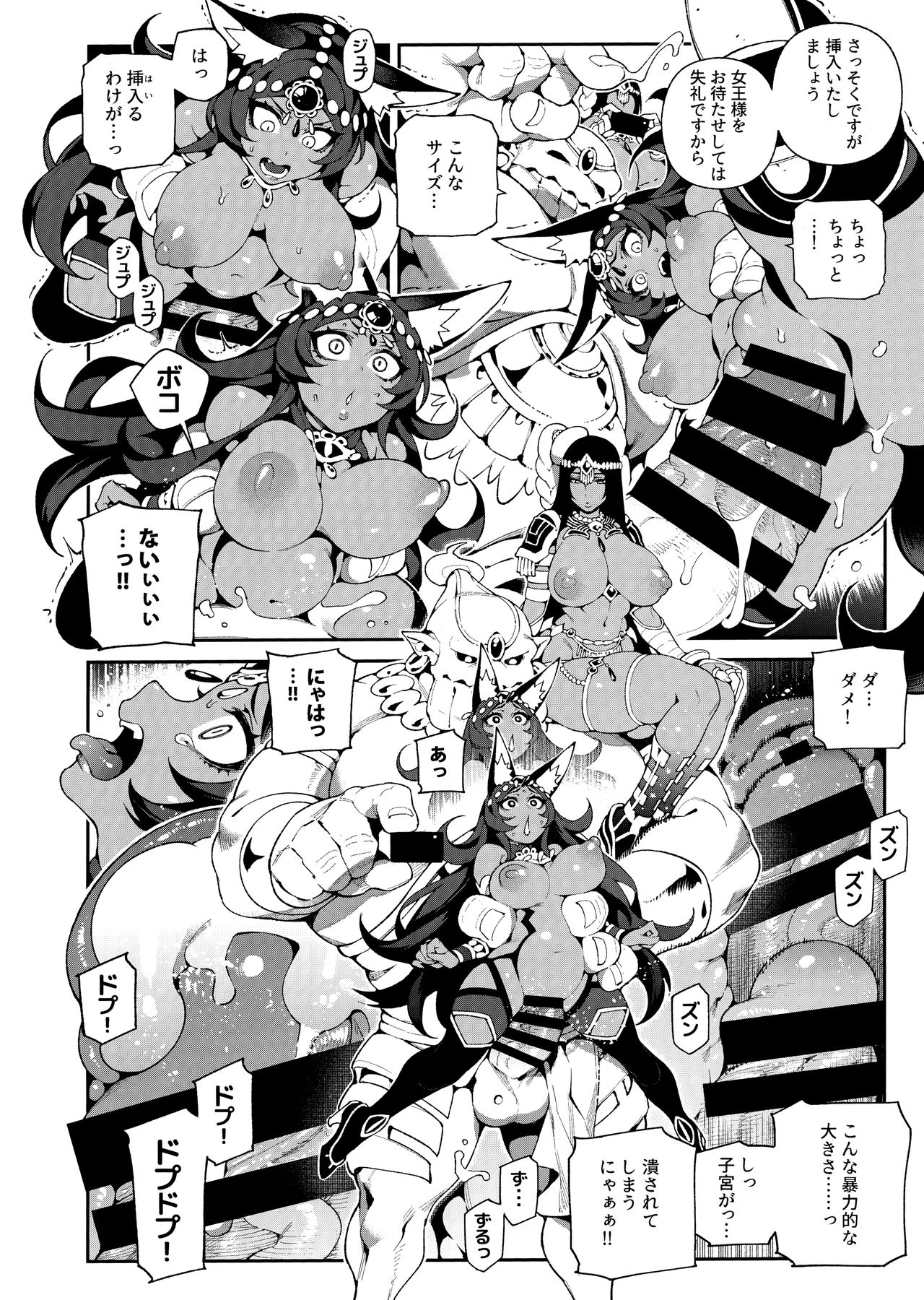 CHALDEA MANIA - Trio Brown - Page 17