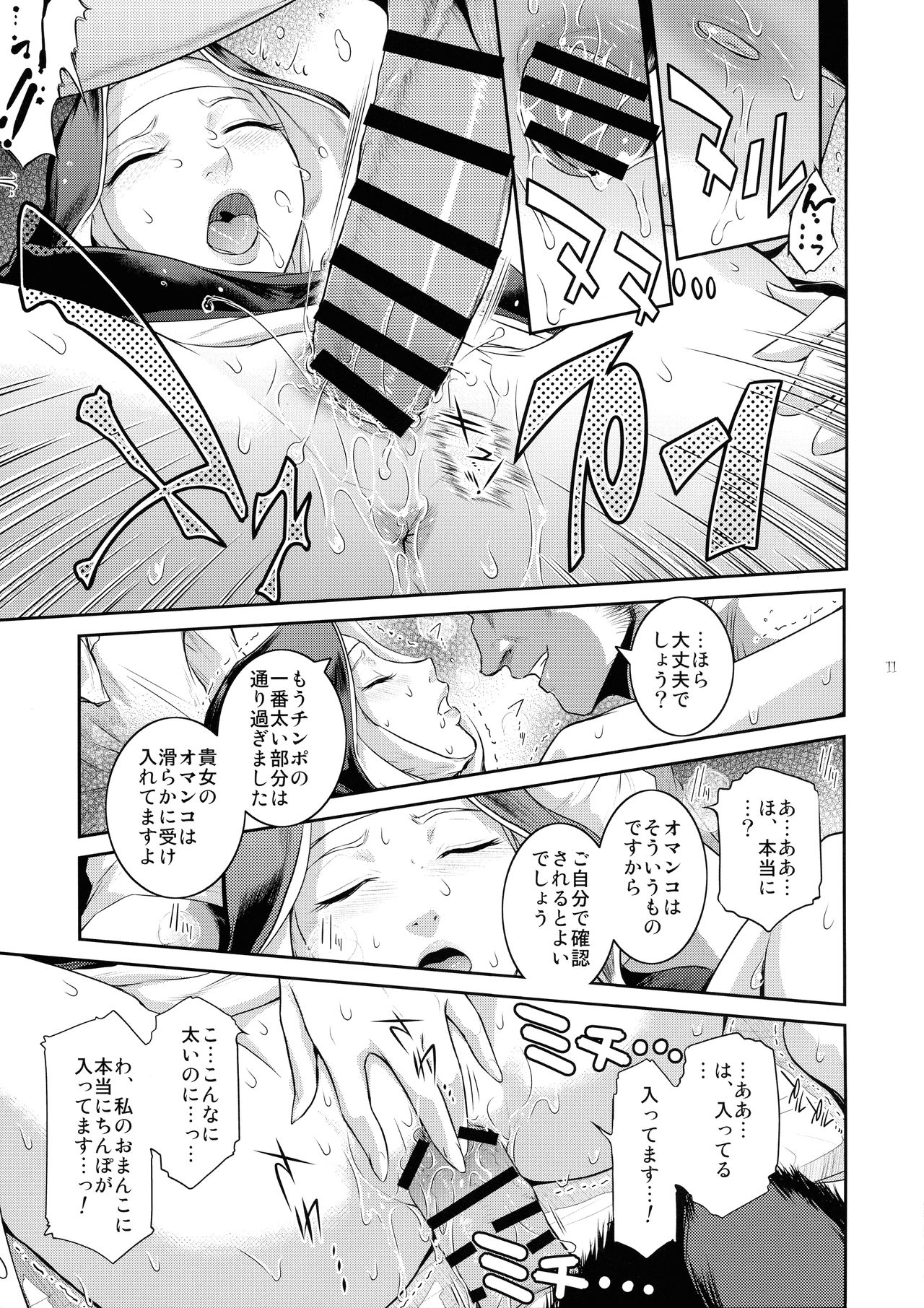 Kyoukai. 3 - Page 12