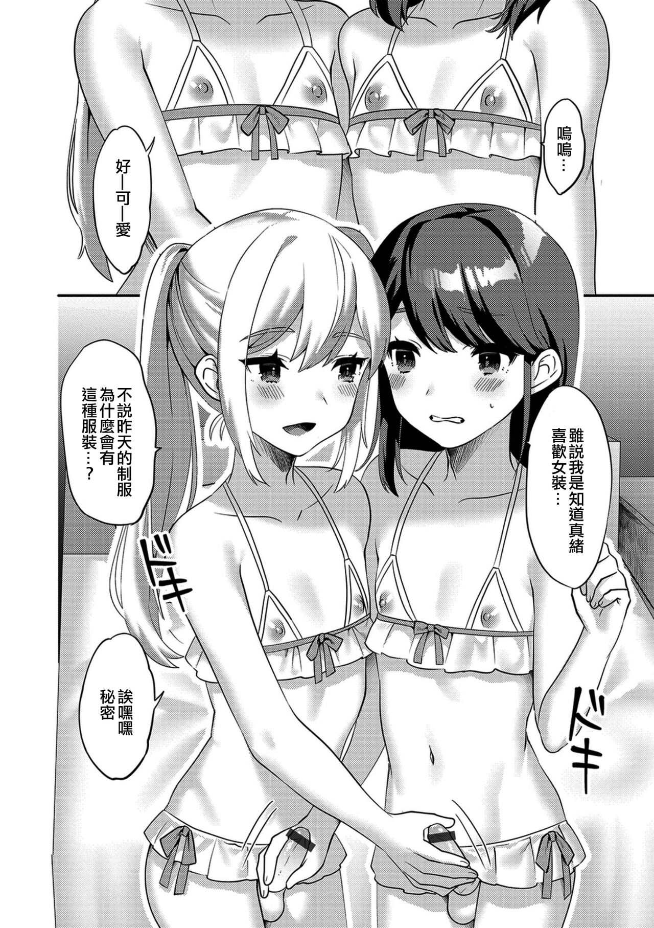 Himitsu no Onnanoko Gokko - Page 12