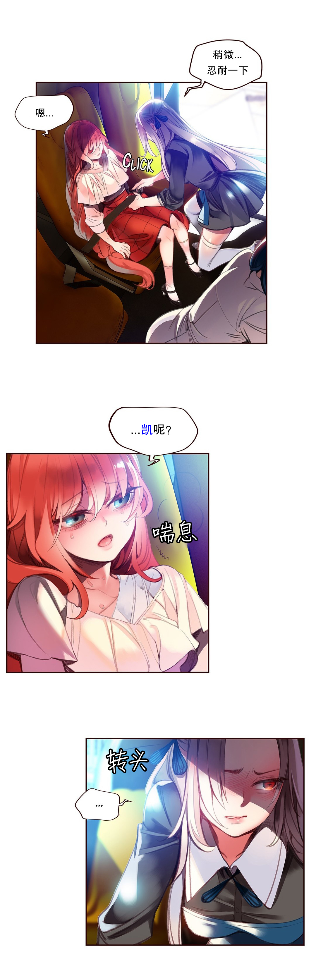 Lilith`s Cord (第二季) Ch.61-65 - Page 120
