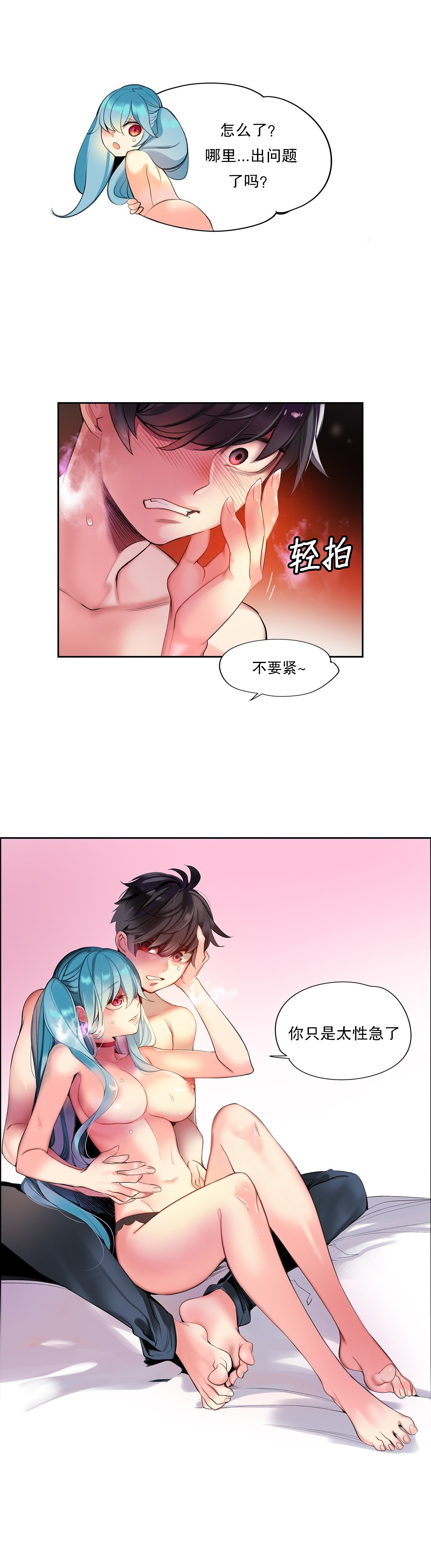 Lilith`s Cord (第二季) Ch.61-65 - Page 143