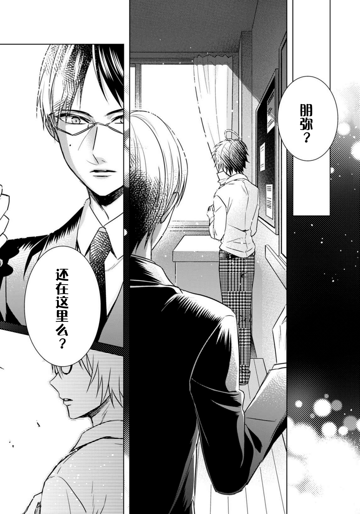 Tsugunaware ~ "Onna" no Boku to Kainushi Sannin~ 11 - Page 15