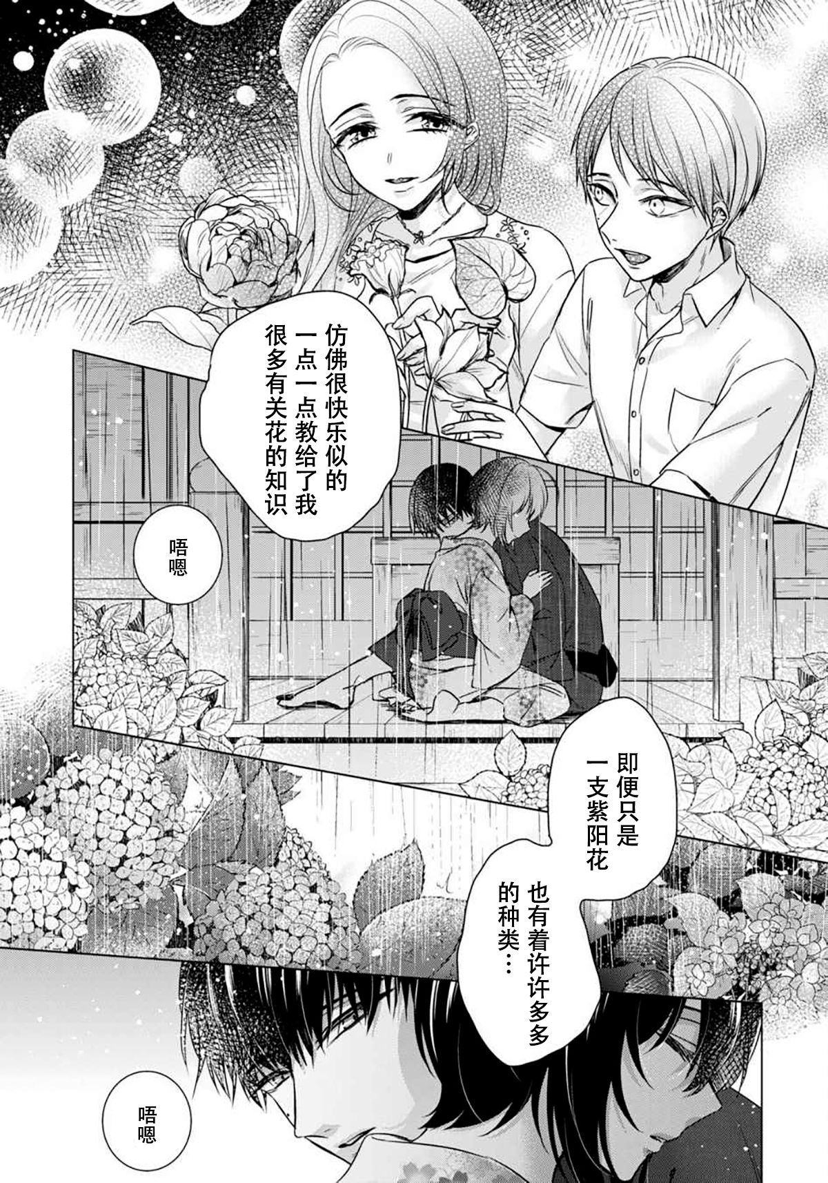 Tsugunaware ~ "Onna" no Boku to Kainushi Sannin~ 11 - Page 18