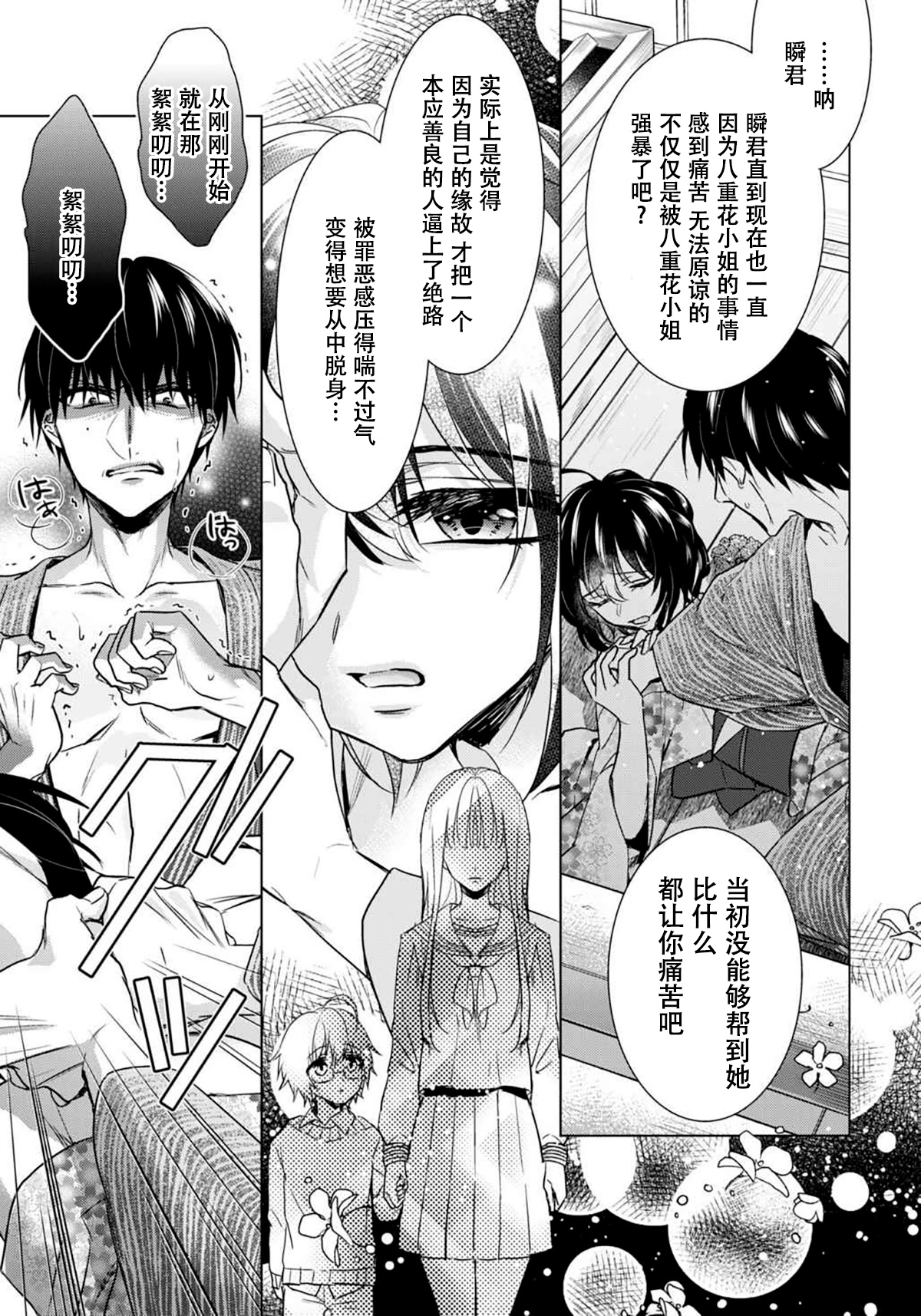 Tsugunaware ~ "Onna" no Boku to Kainushi Sannin~ 11 - Page 9