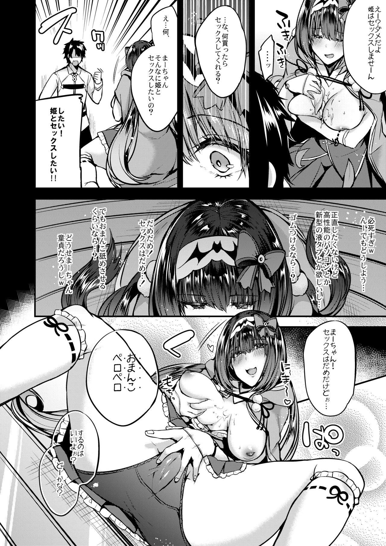 Makeinu Hime - Page 9