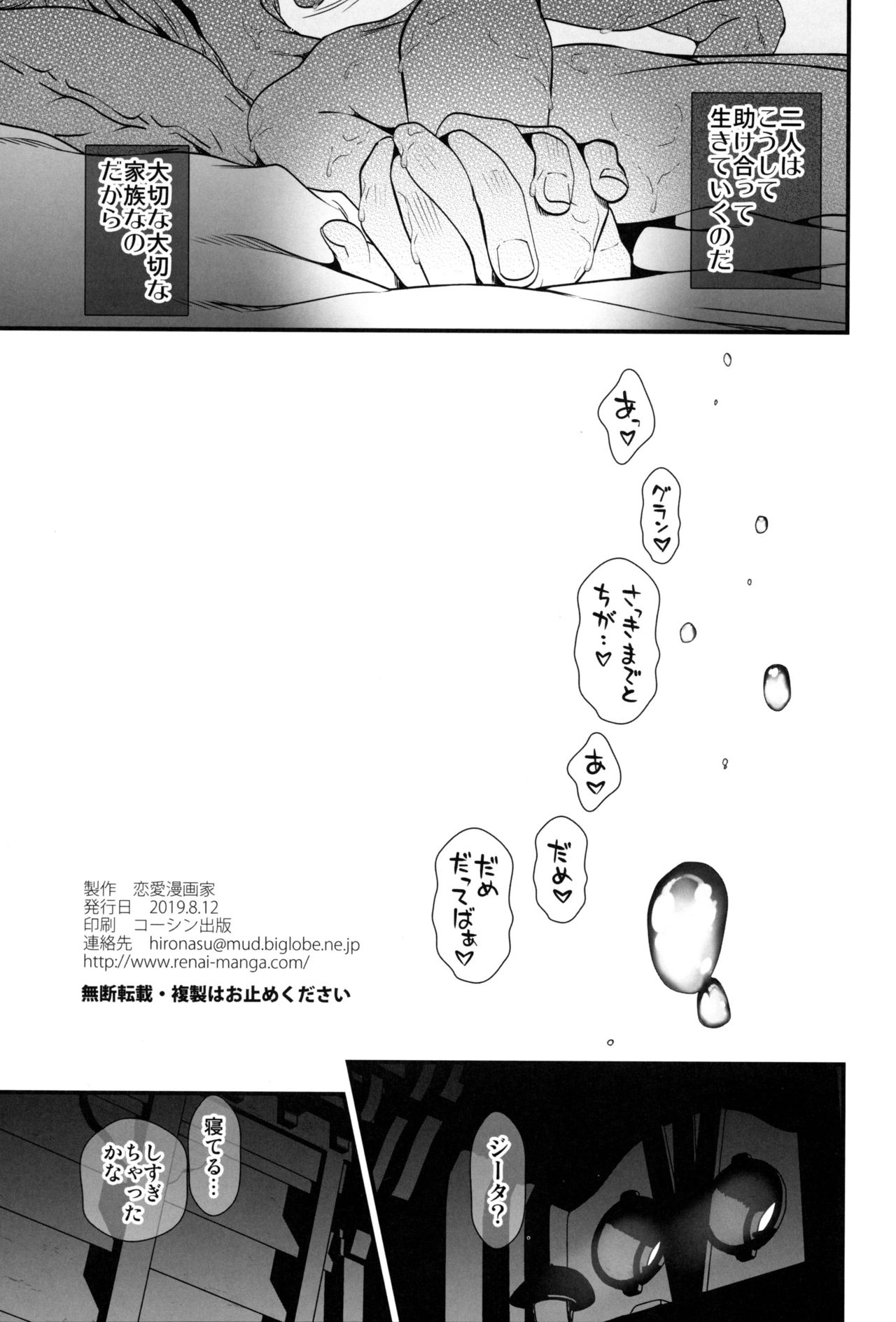 Slime no Tadashii Gedokuhou - Page 20
