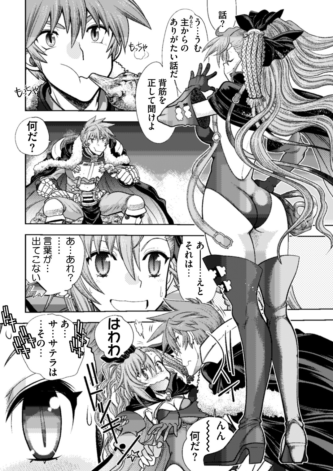 Rance 10 -Kessen- Ch 03-09 - Page 108