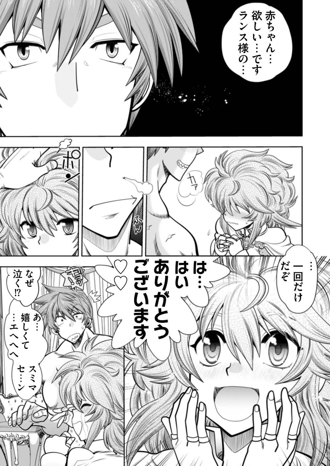 Rance 10 -Kessen- Ch 03-09 - Page 133