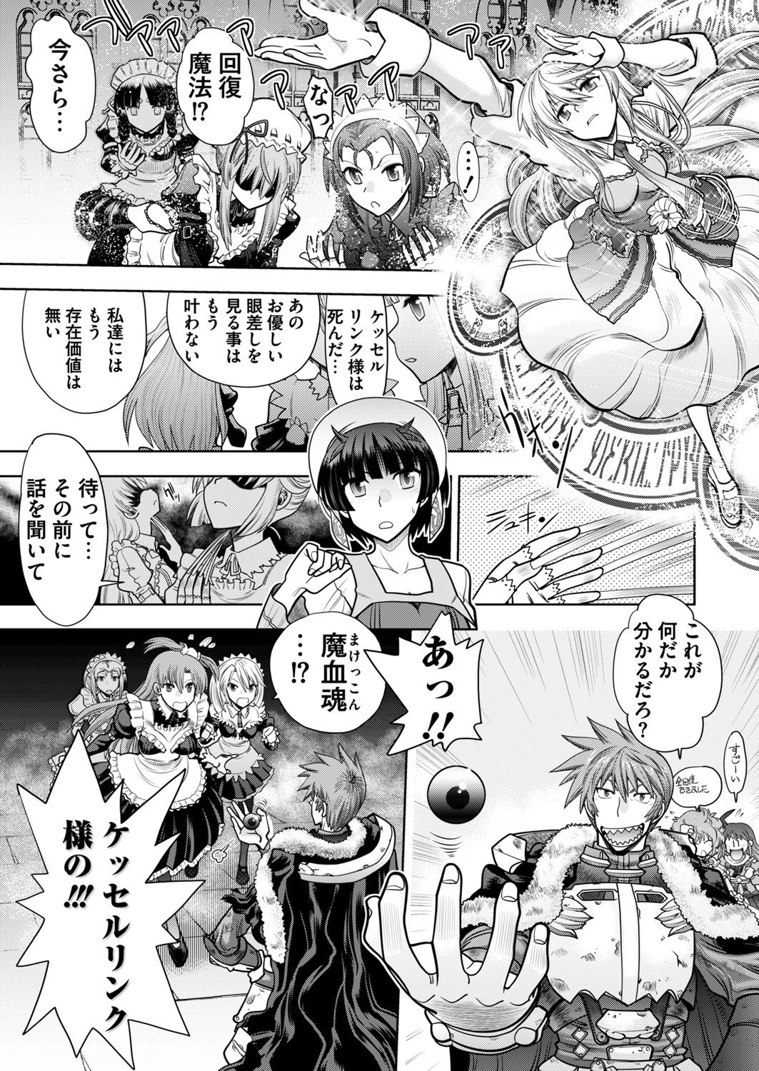 Rance 10 -Kessen- Ch 03-09 - Page 27