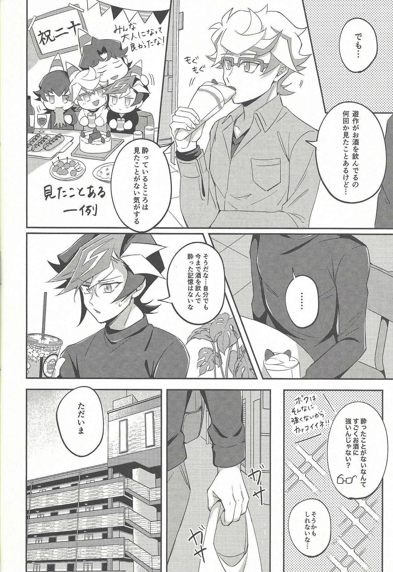 Kyou no Yoru wa Ryoken ga Yotte Imasu! - Page 33