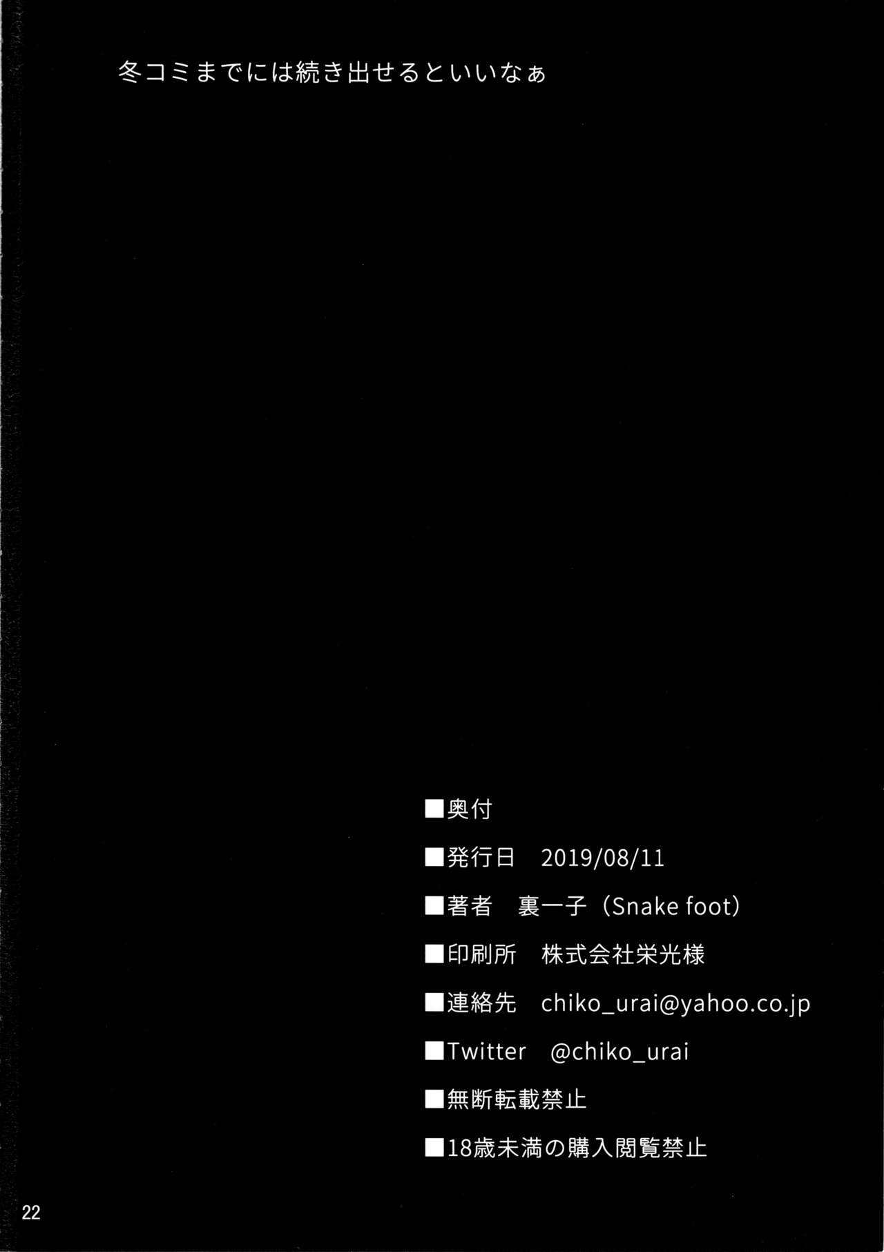 Gal ni Produce ga Barete Maji Yabai - Page 21