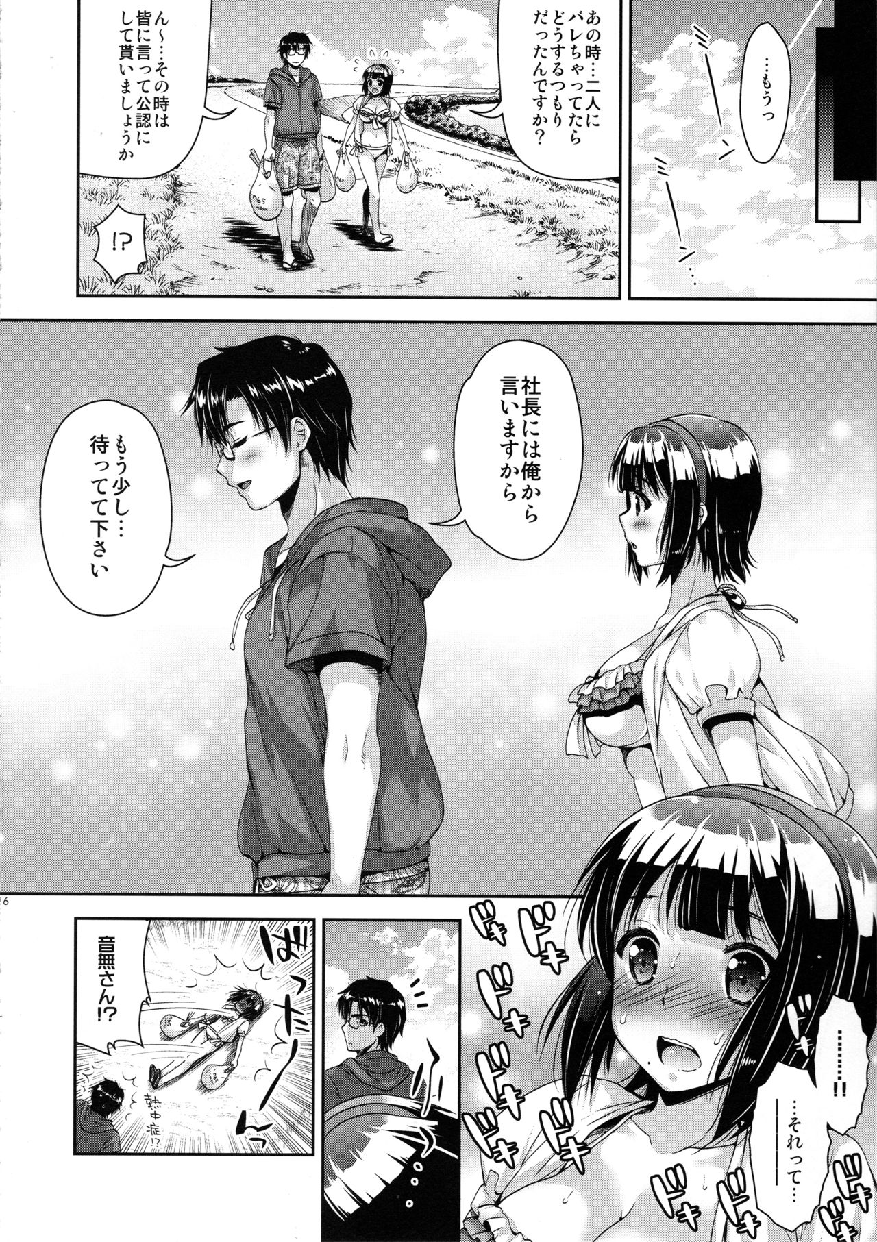 Jimuin-san to Beach de Ichaicha Suru Hon - Page 15