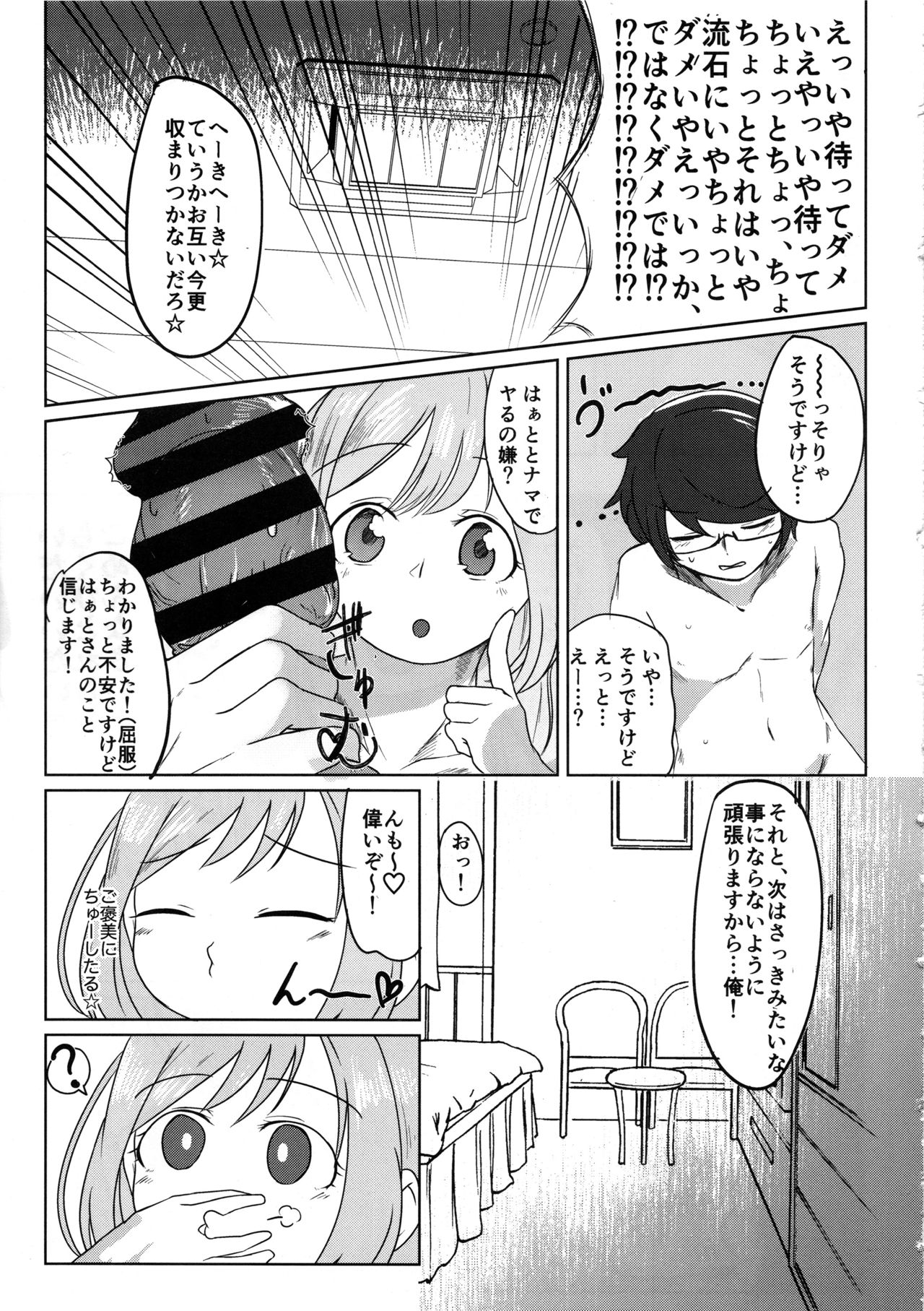 Kakugo Kimero yo Doutei - Page 16
