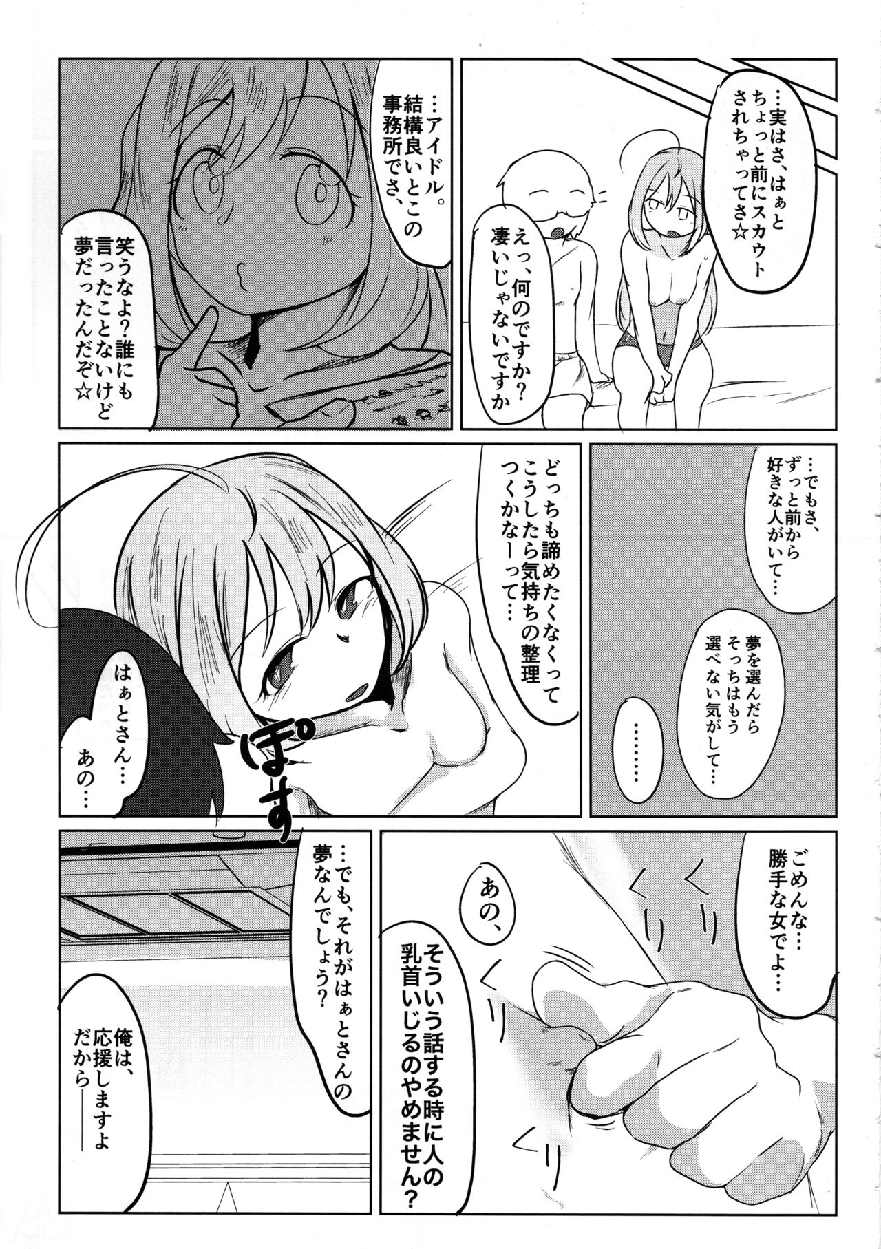 Kakugo Kimero yo Doutei - Page 22