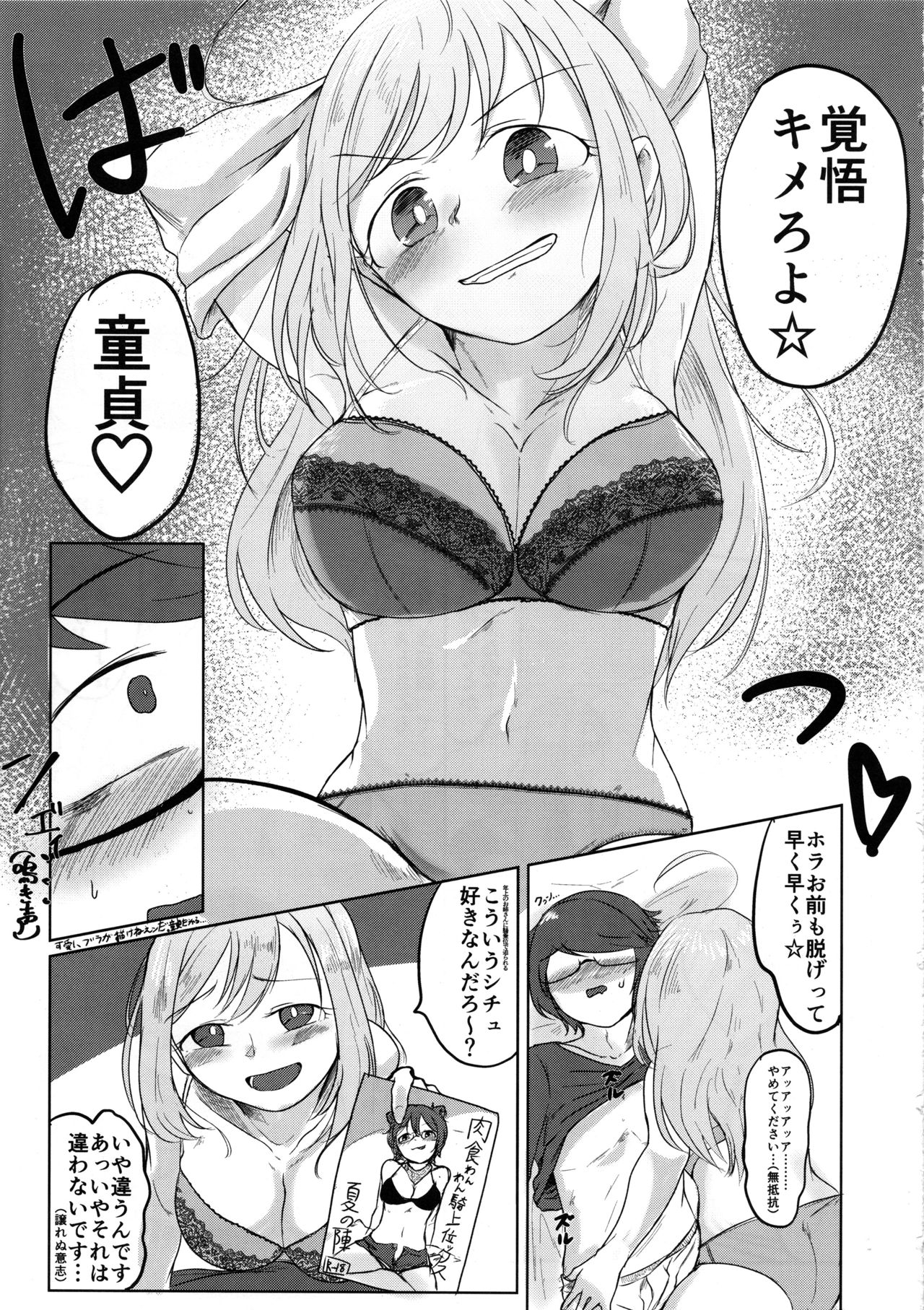 Kakugo Kimero yo Doutei - Page 6