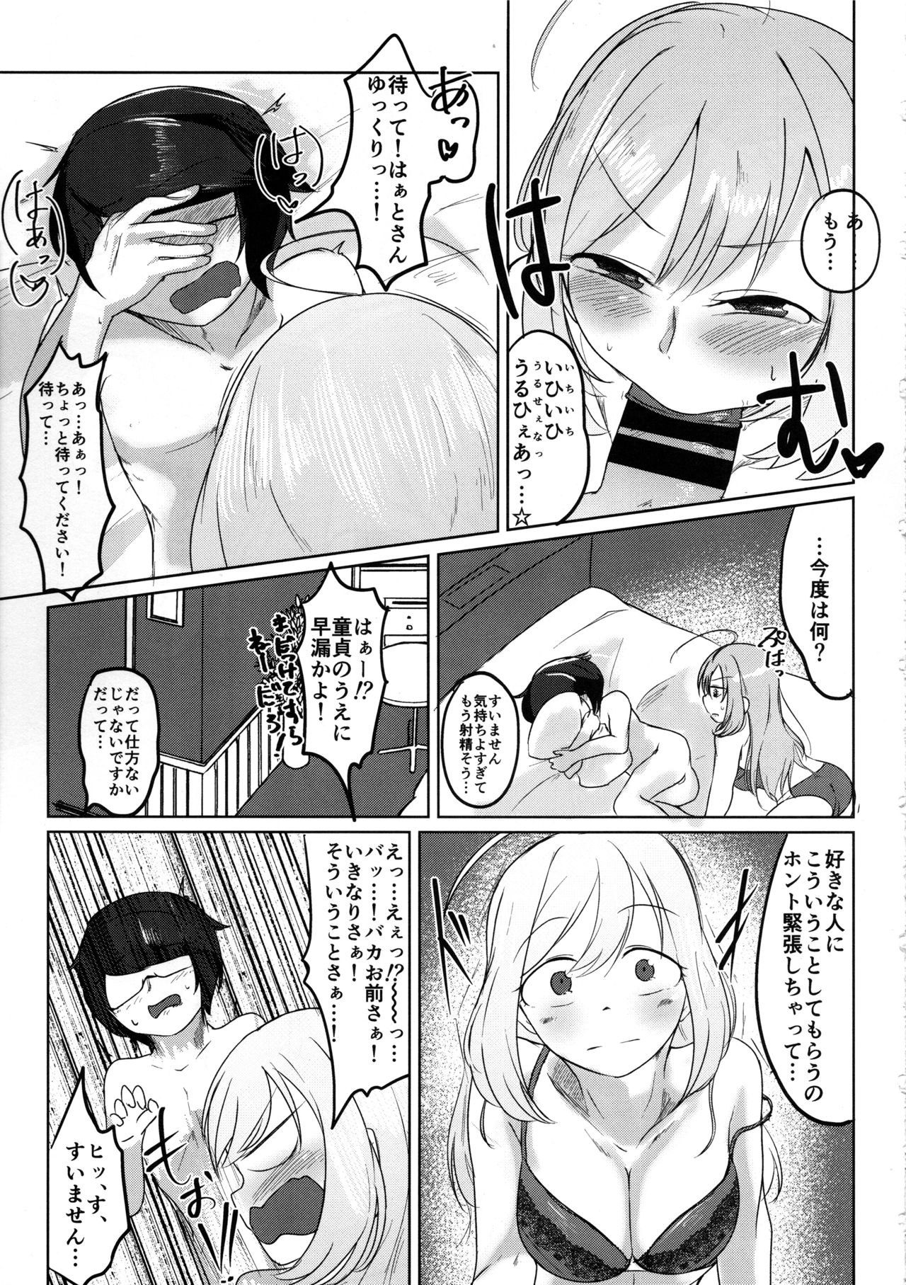 Kakugo Kimero yo Doutei - Page 8