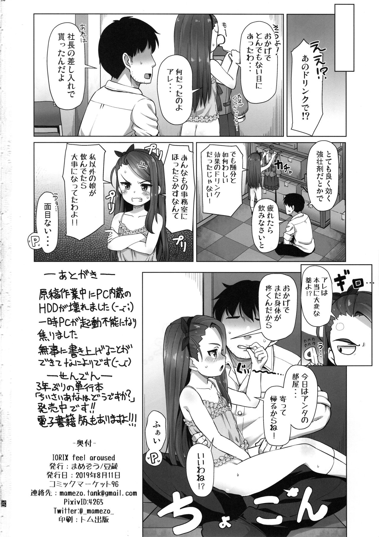 IORIX feel aroused - Page 19
