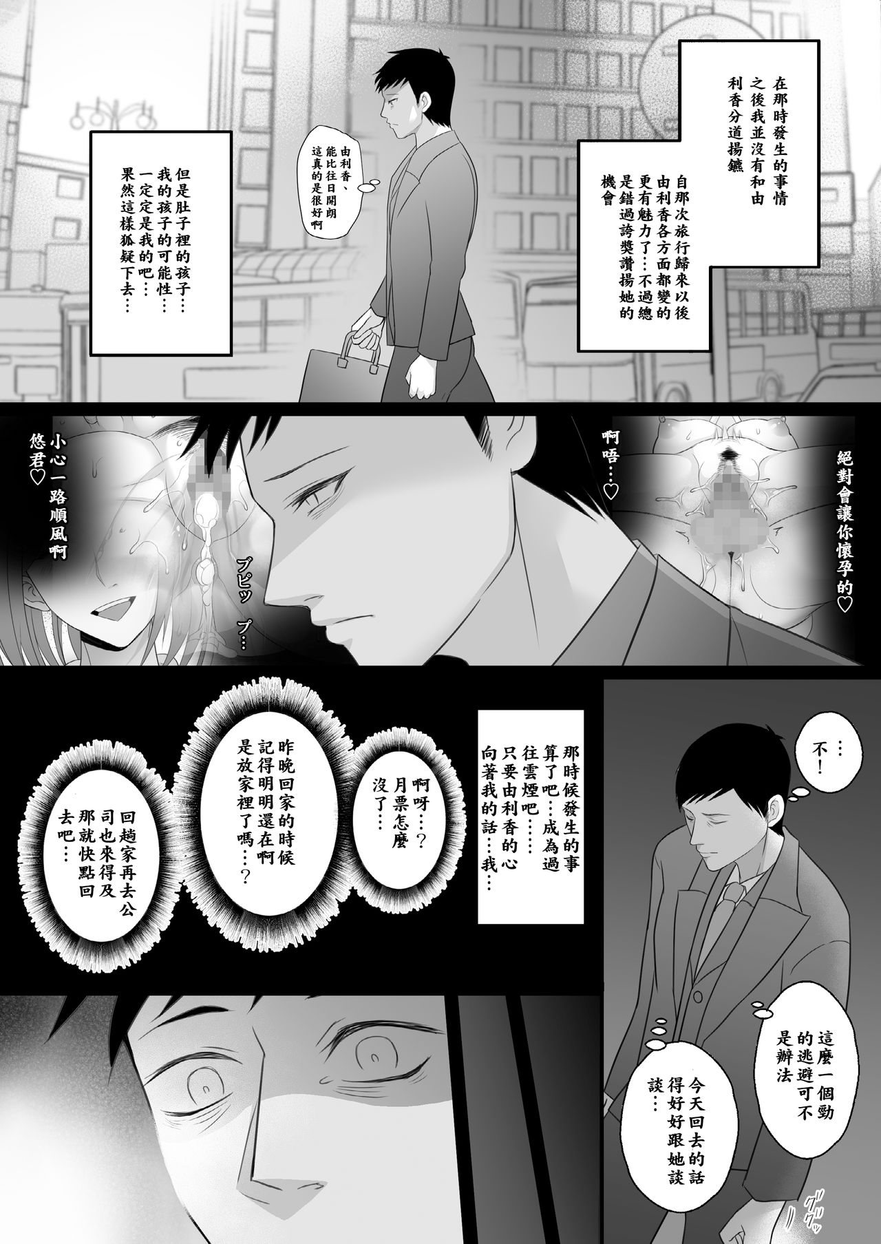 Machizuma -Konna no... Shiranai...- - Page 45