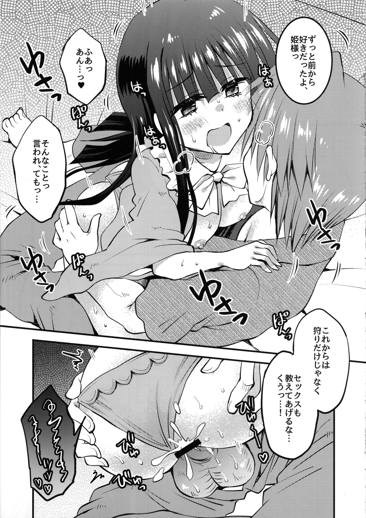 Hime-sama, Akiba de Pakorareru. - Page 14