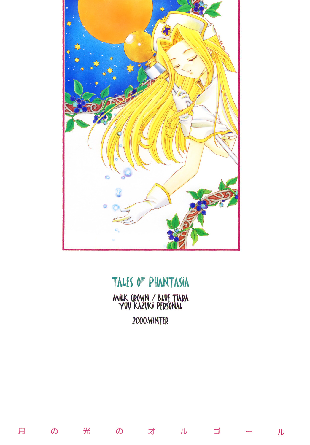 Tsuki no Hikari no Orgel - Page 42