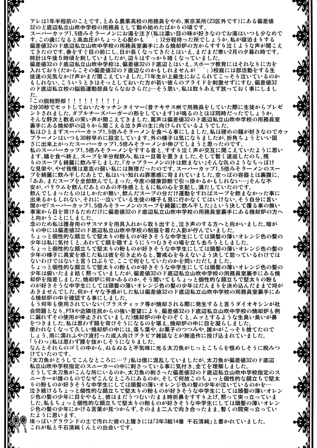 Hoketsu no Kuse ni Namaiki da - Page 19