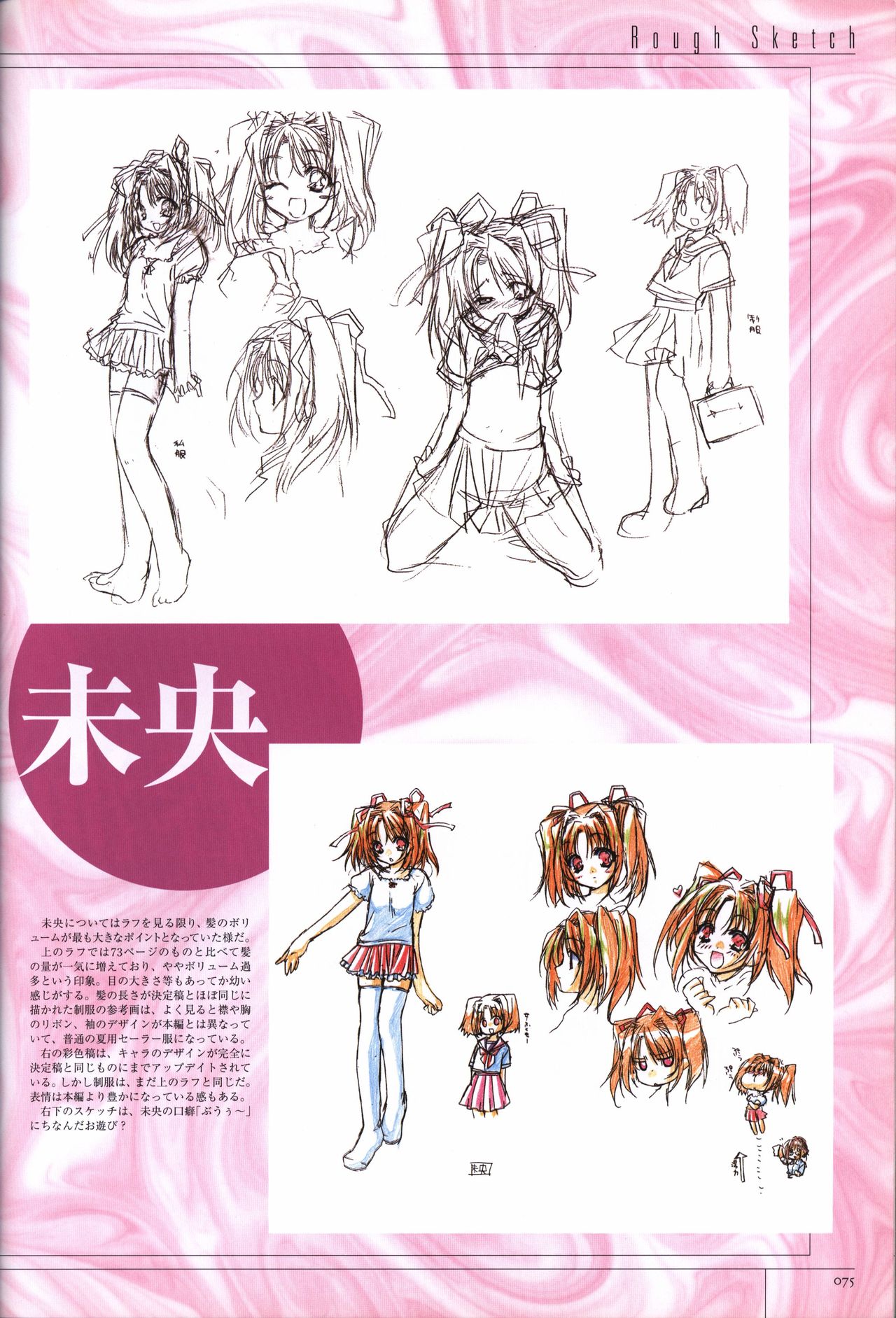 Hitozuma Kasumi-san office fanbook - Page 77